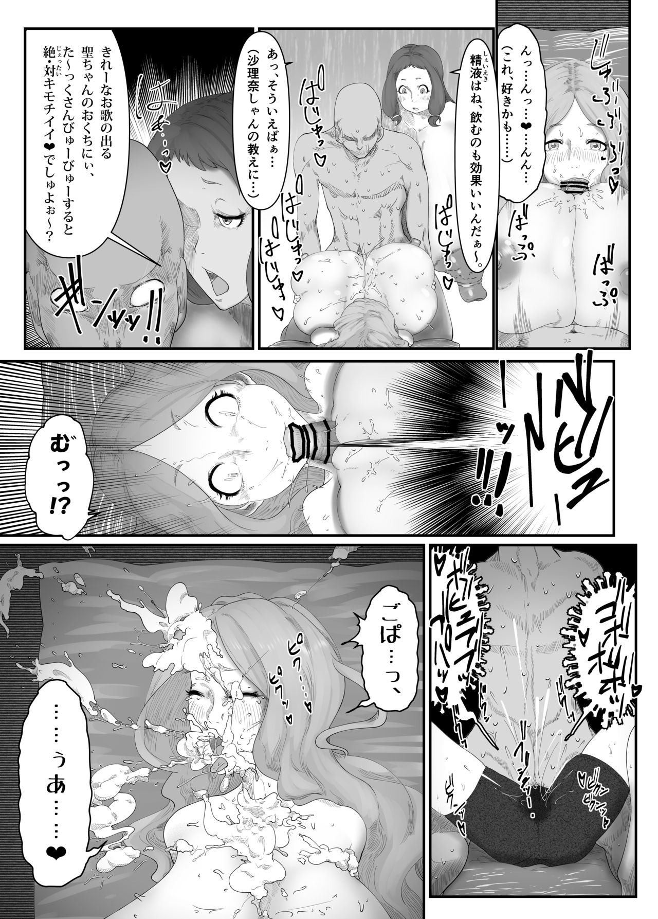 柔山快談ブレスト・ハザード - Page 7