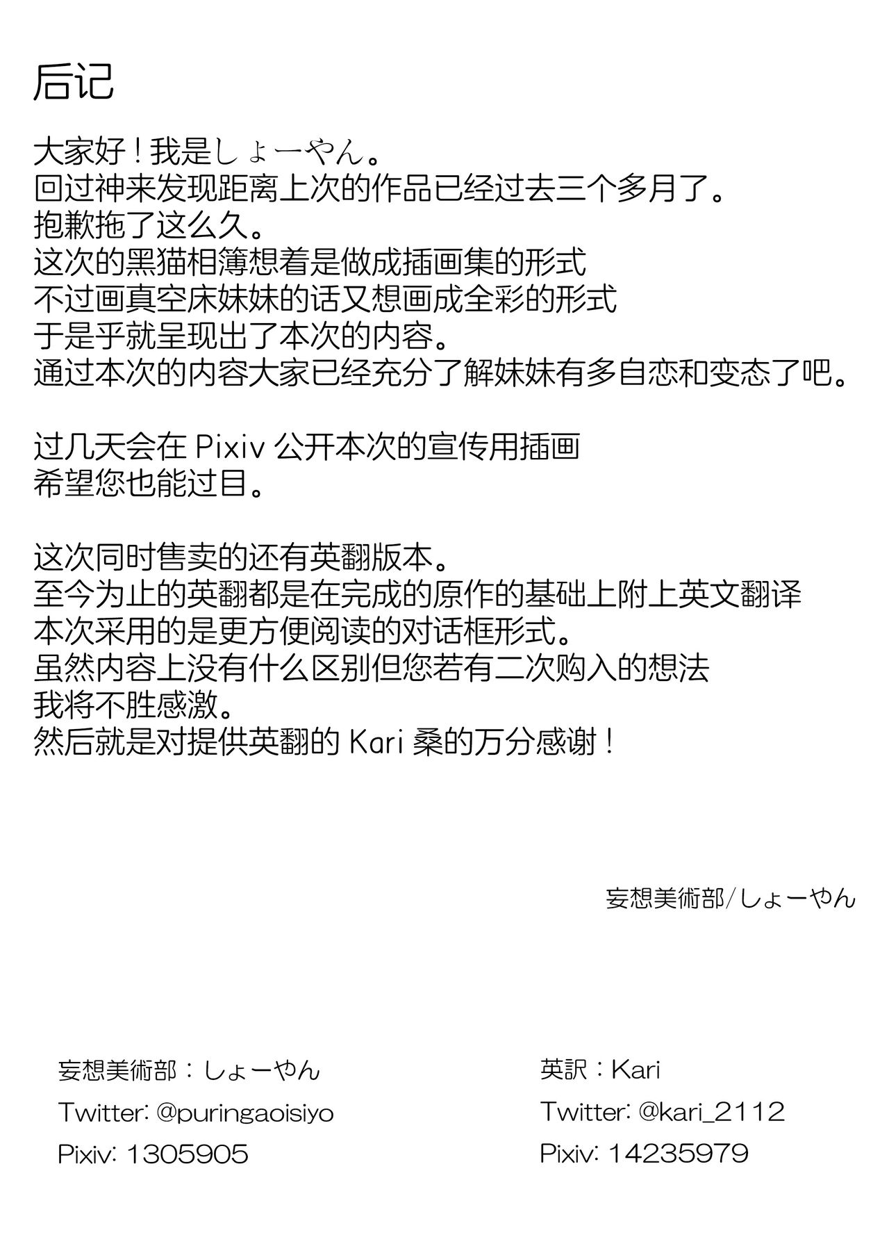 Kuroneko Album - Page 31