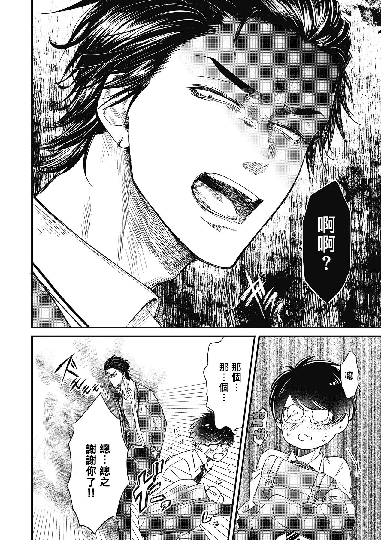 pop one's cherry Vol. 1-3 - Page 6