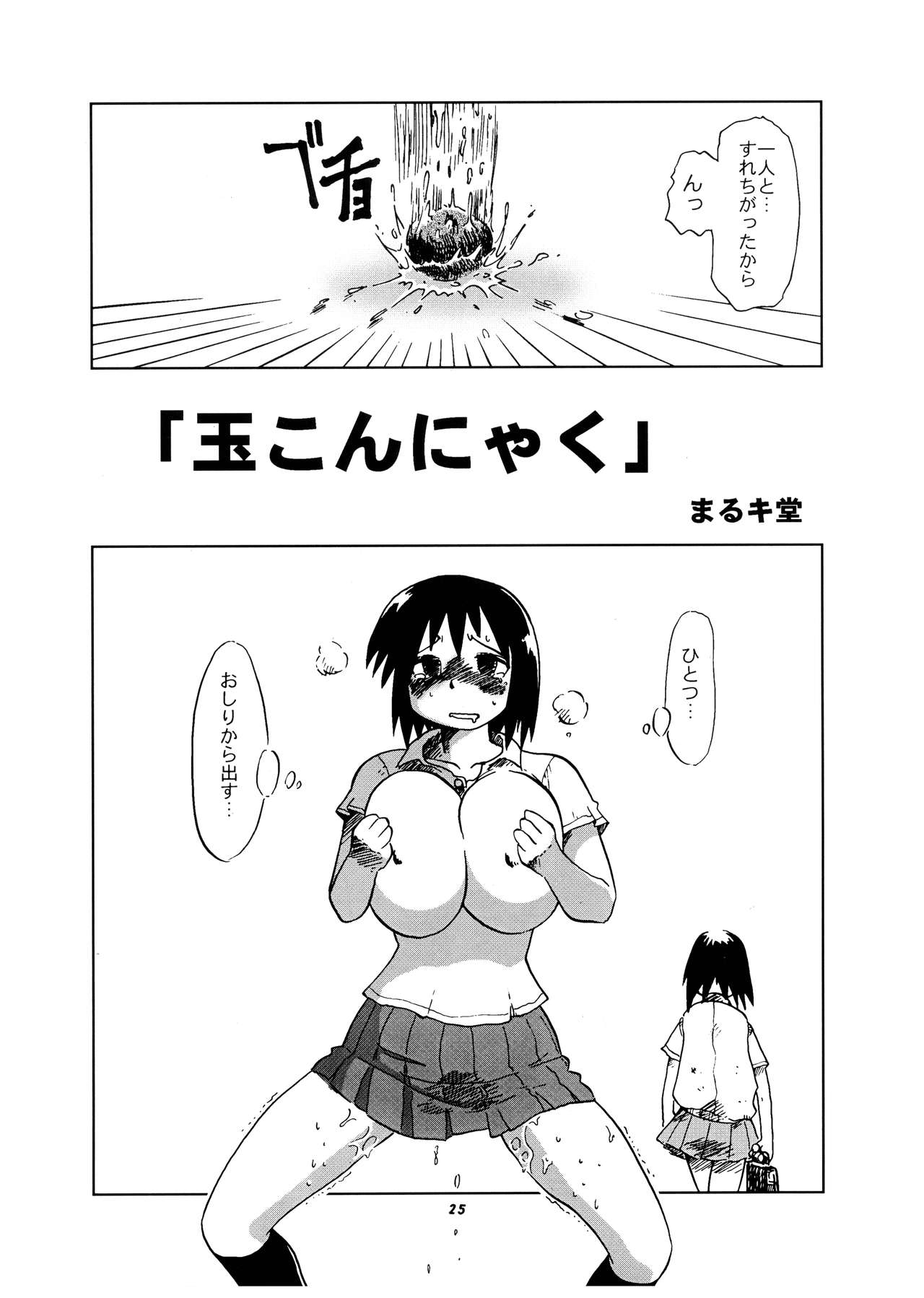 Momo-an Vol. 11 - Page 25