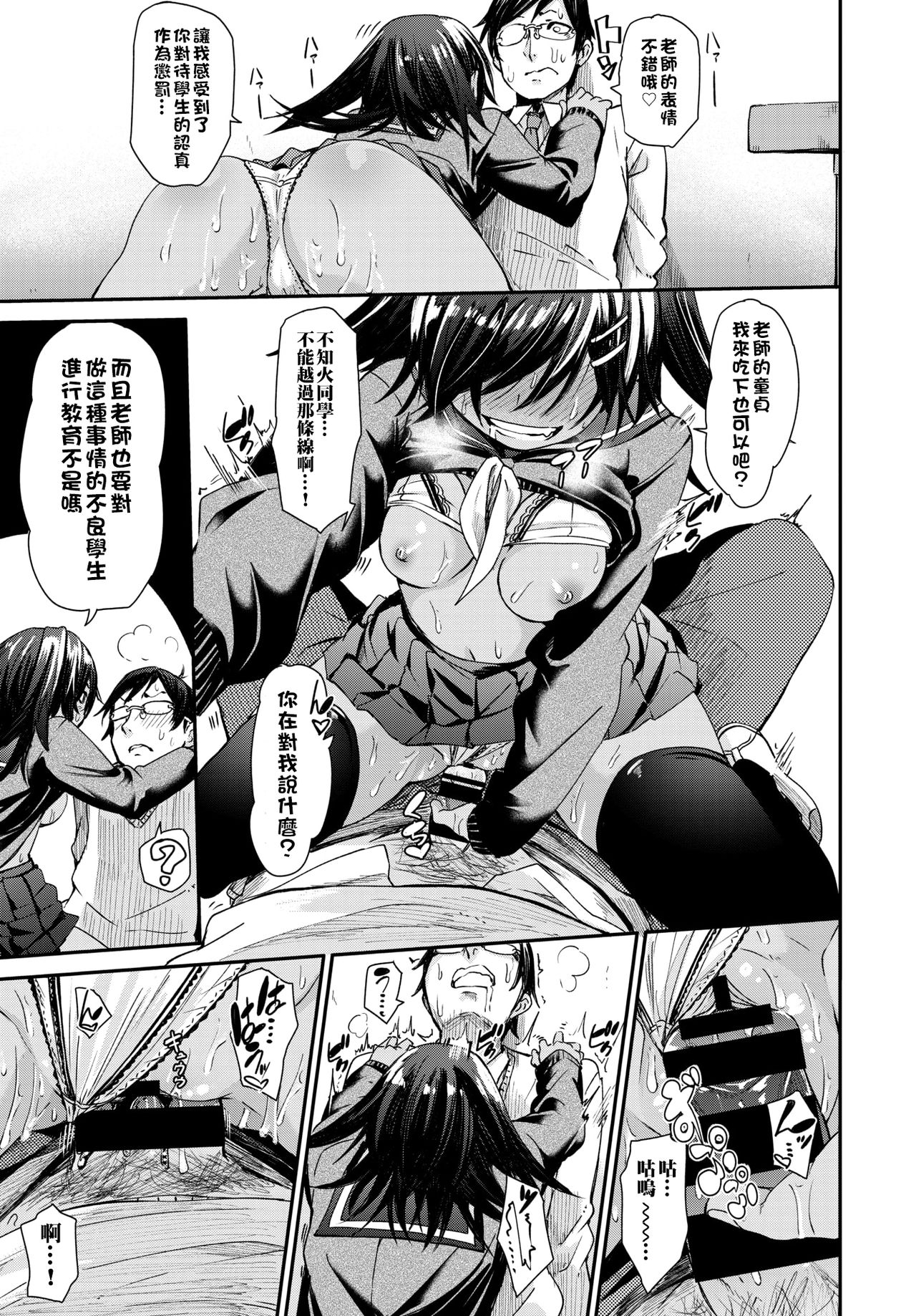 Shou Akuma-tachi | 小恶魔的触摸 - Page 13