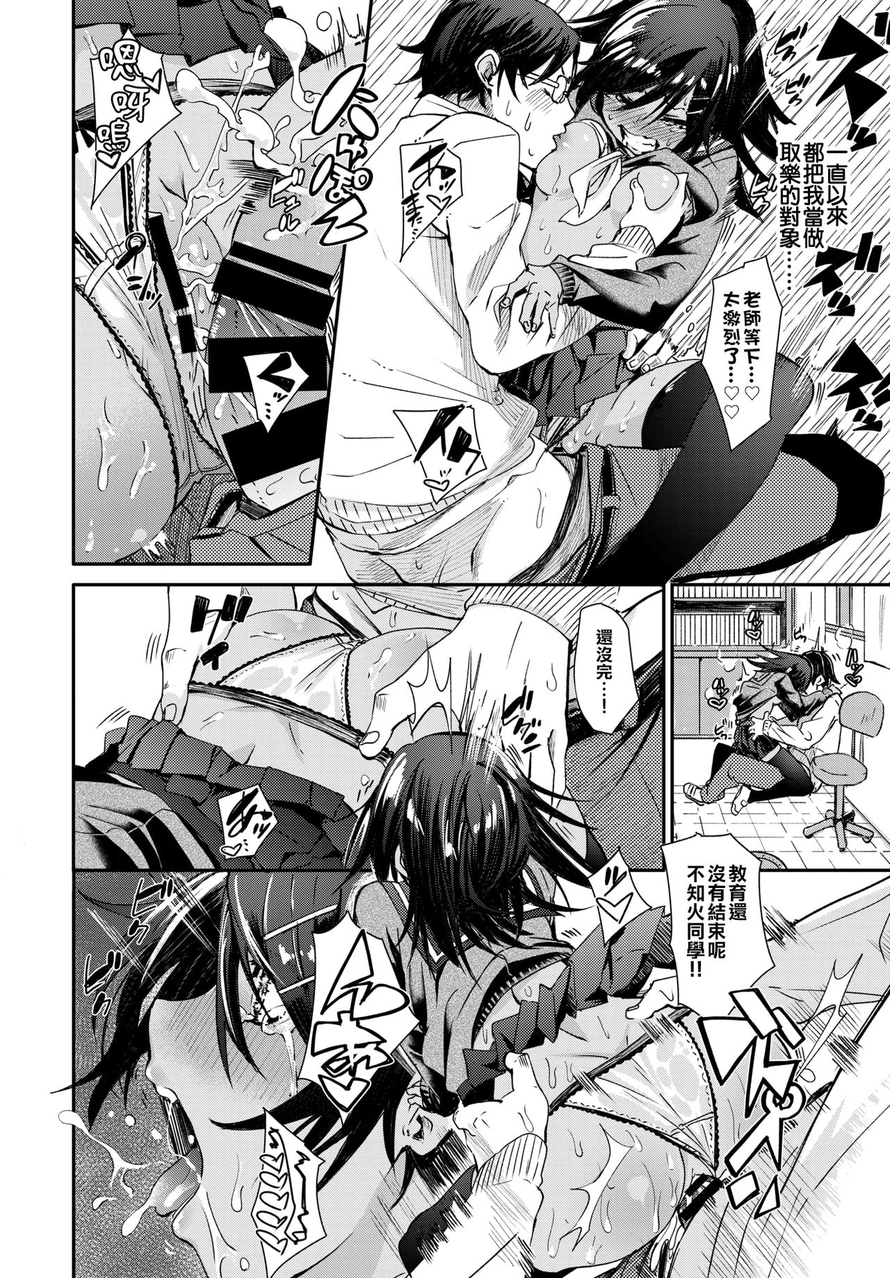 Shou Akuma-tachi | 小恶魔的触摸 - Page 16