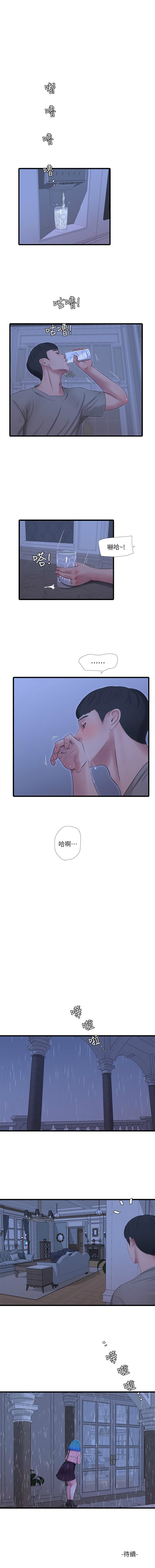 親家四姊妹 1-72 官方中文（連載中） - Page 342