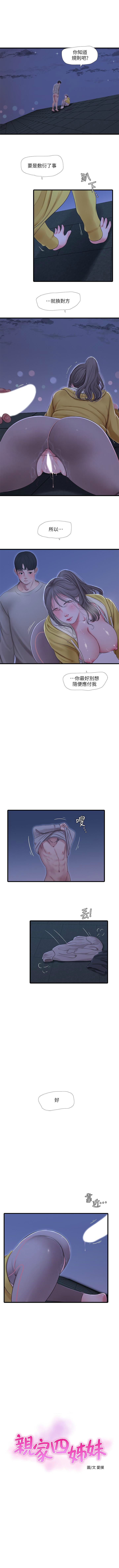 親家四姊妹 1-72 官方中文（連載中） - Page 392