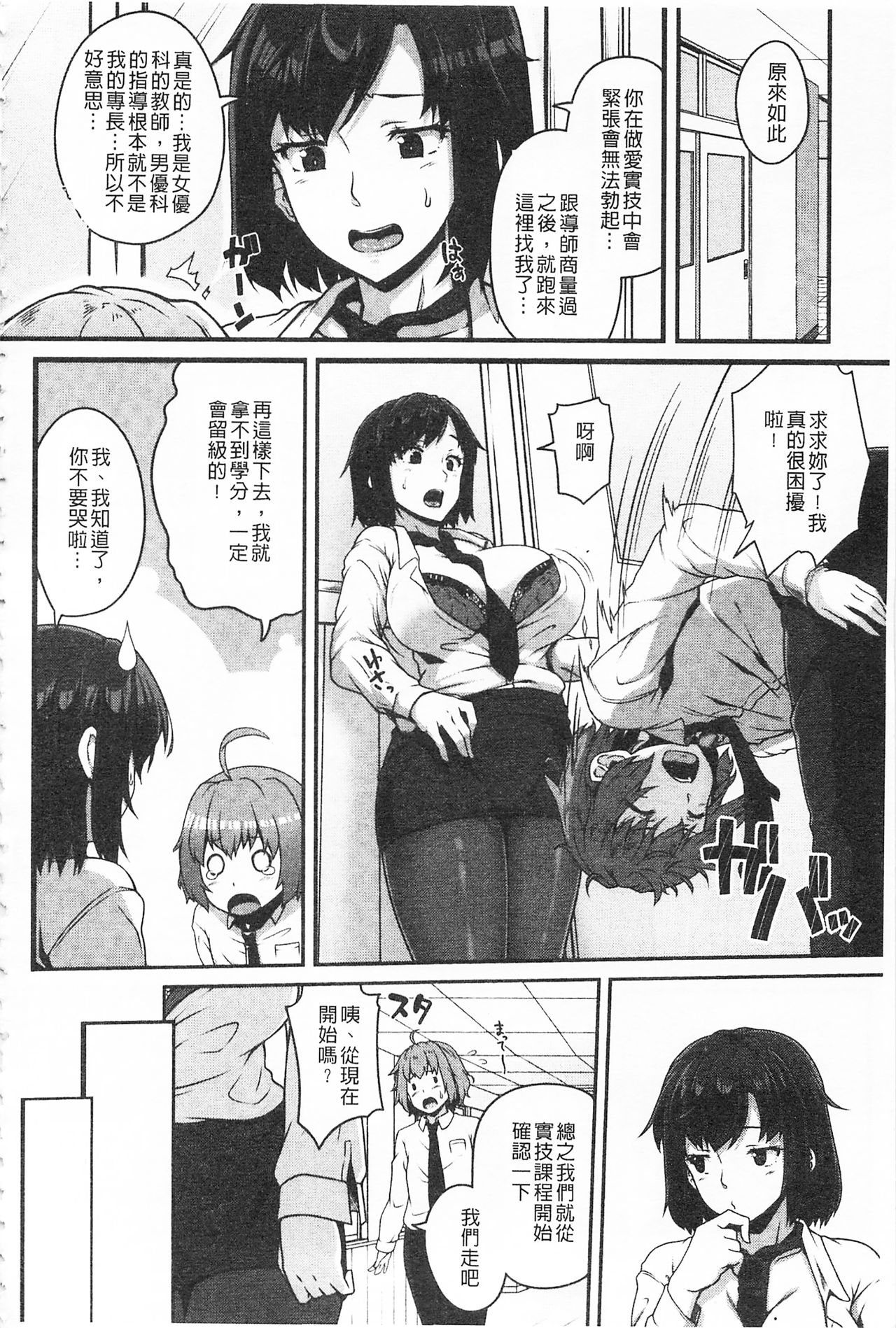 AV Lesson Hajimeru yo | AV授业要开始了喔♡ - Page 30