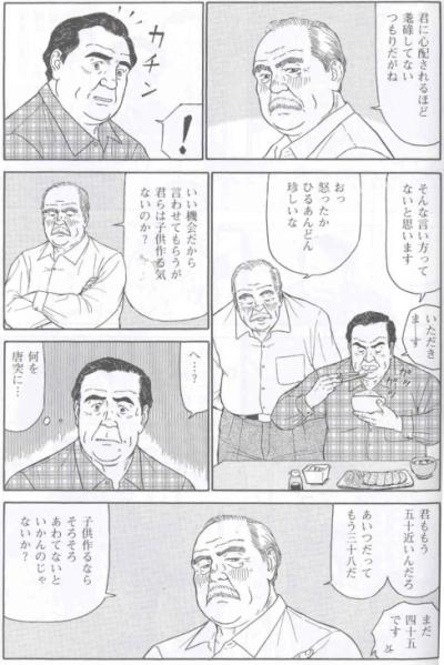 Muko to Syuuto - Page 4