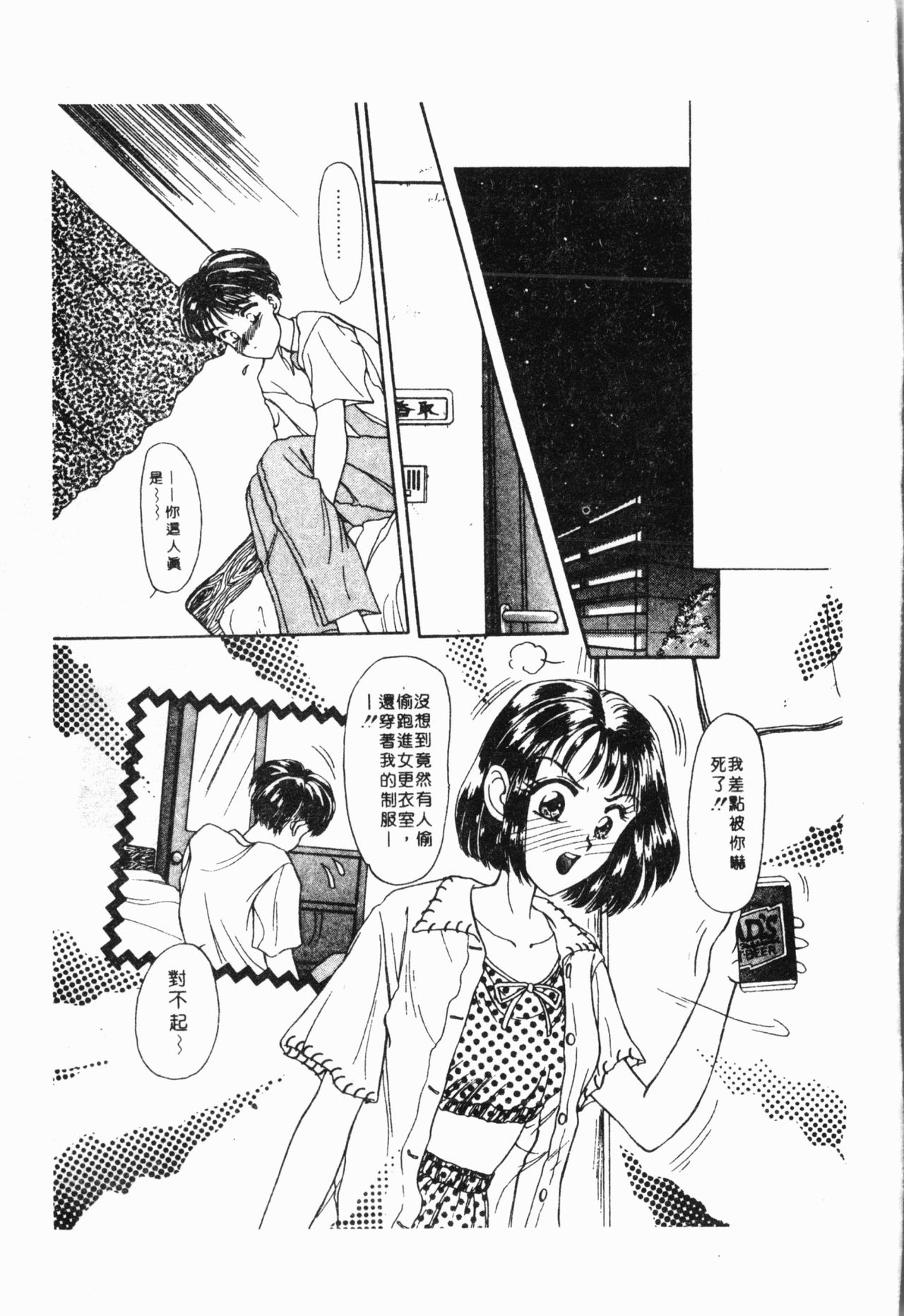 - Imouto Ijiri - Page 172
