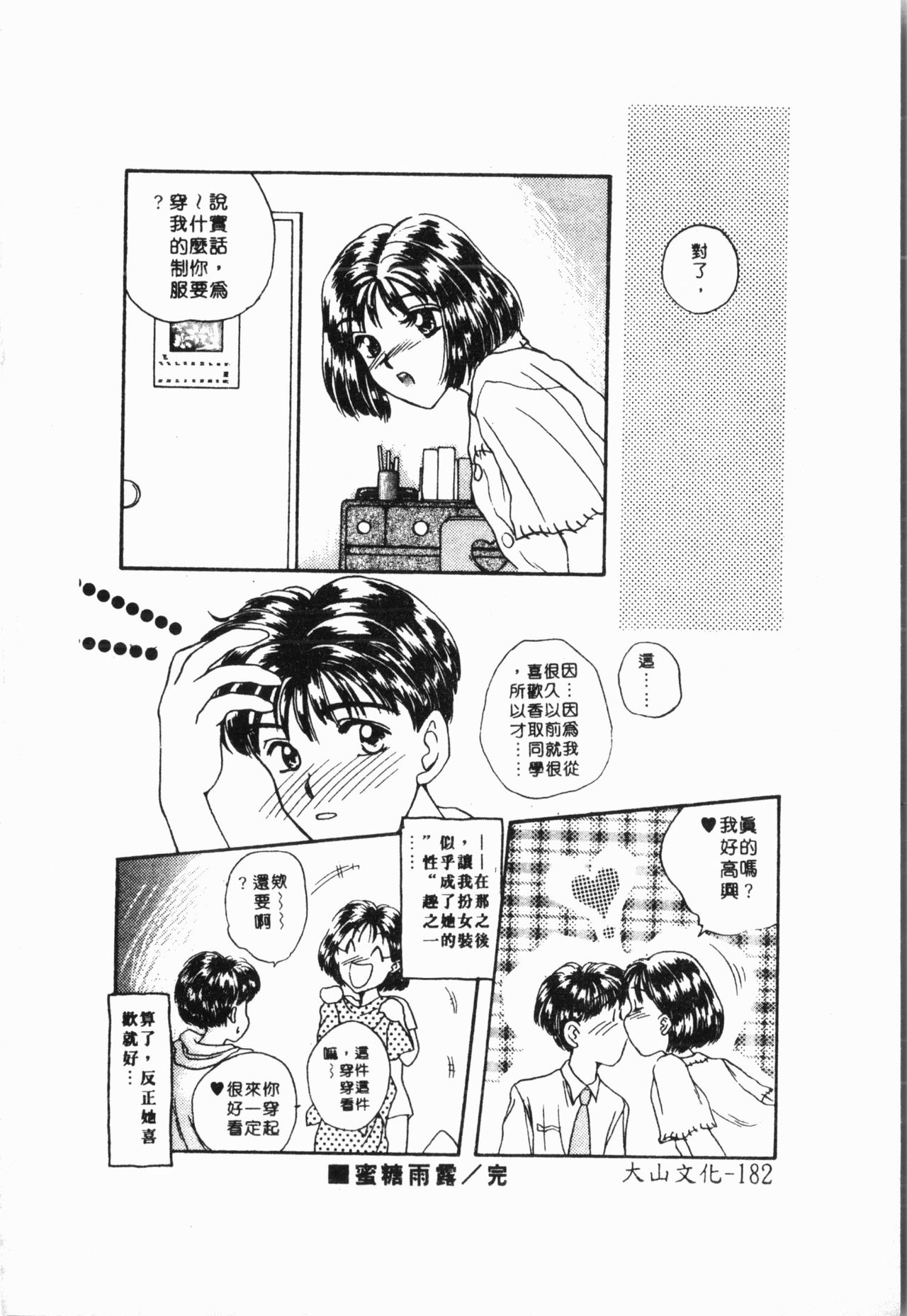 - Imouto Ijiri - Page 183