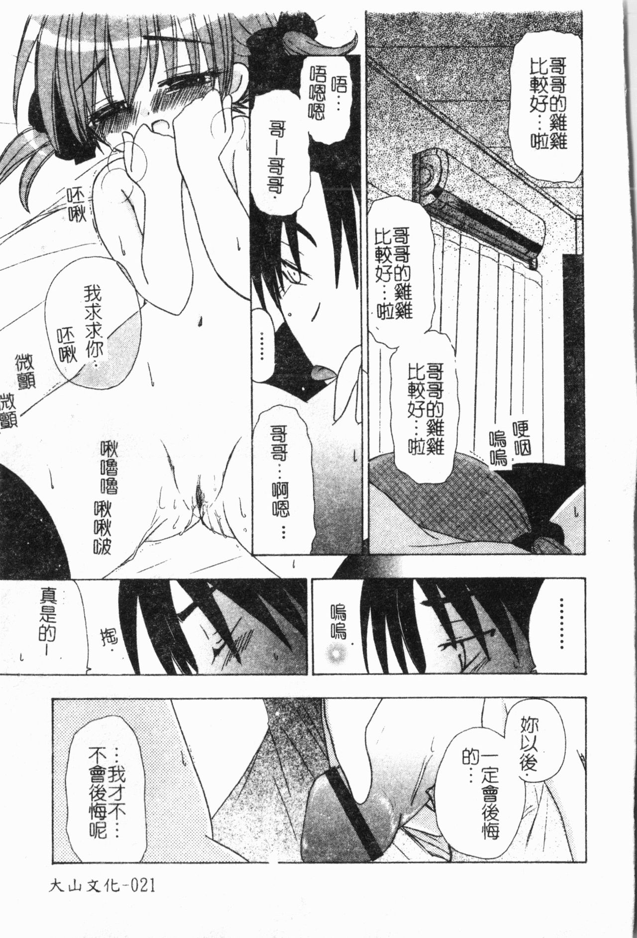 - Imouto Ijiri - Page 22