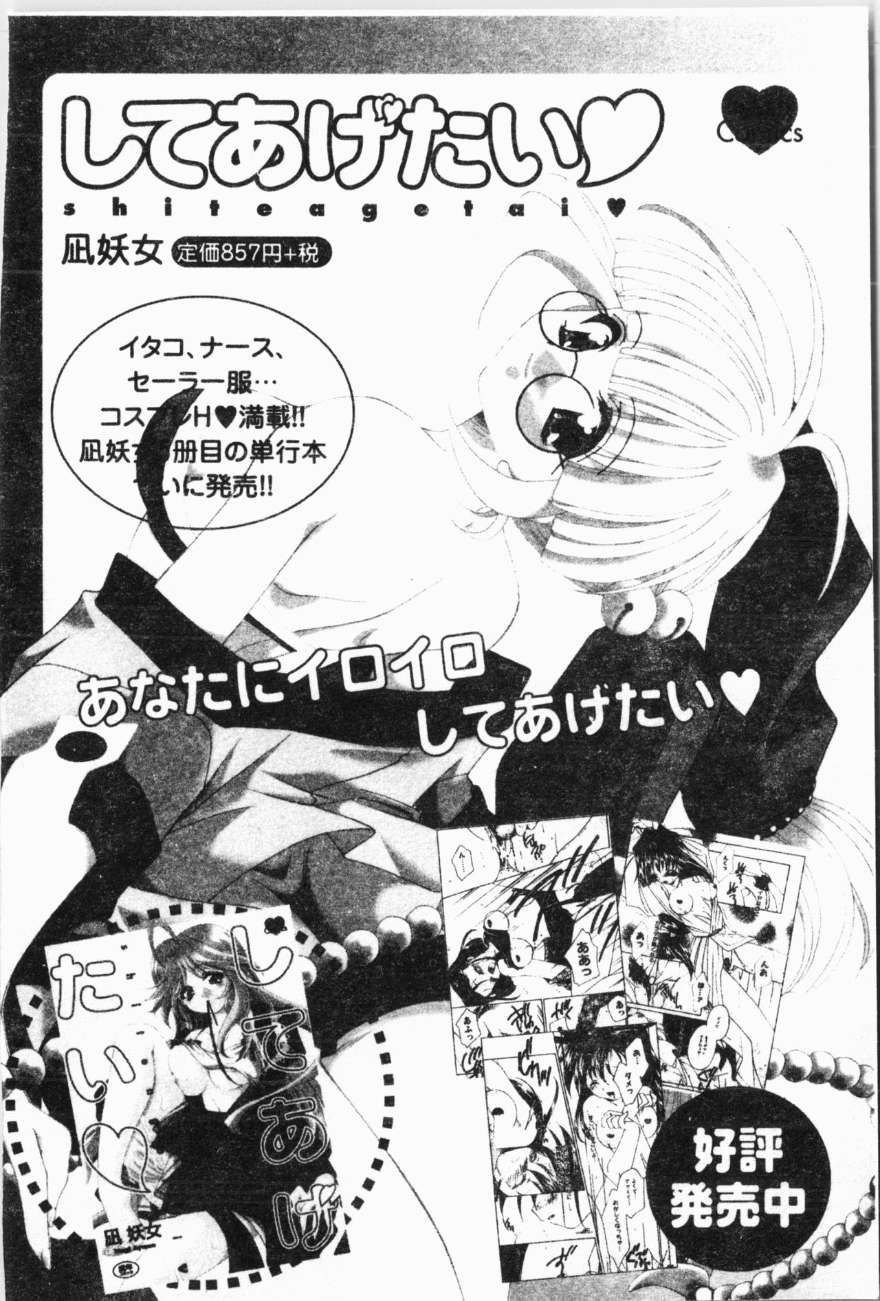- Imouto Ijiri - Page 29