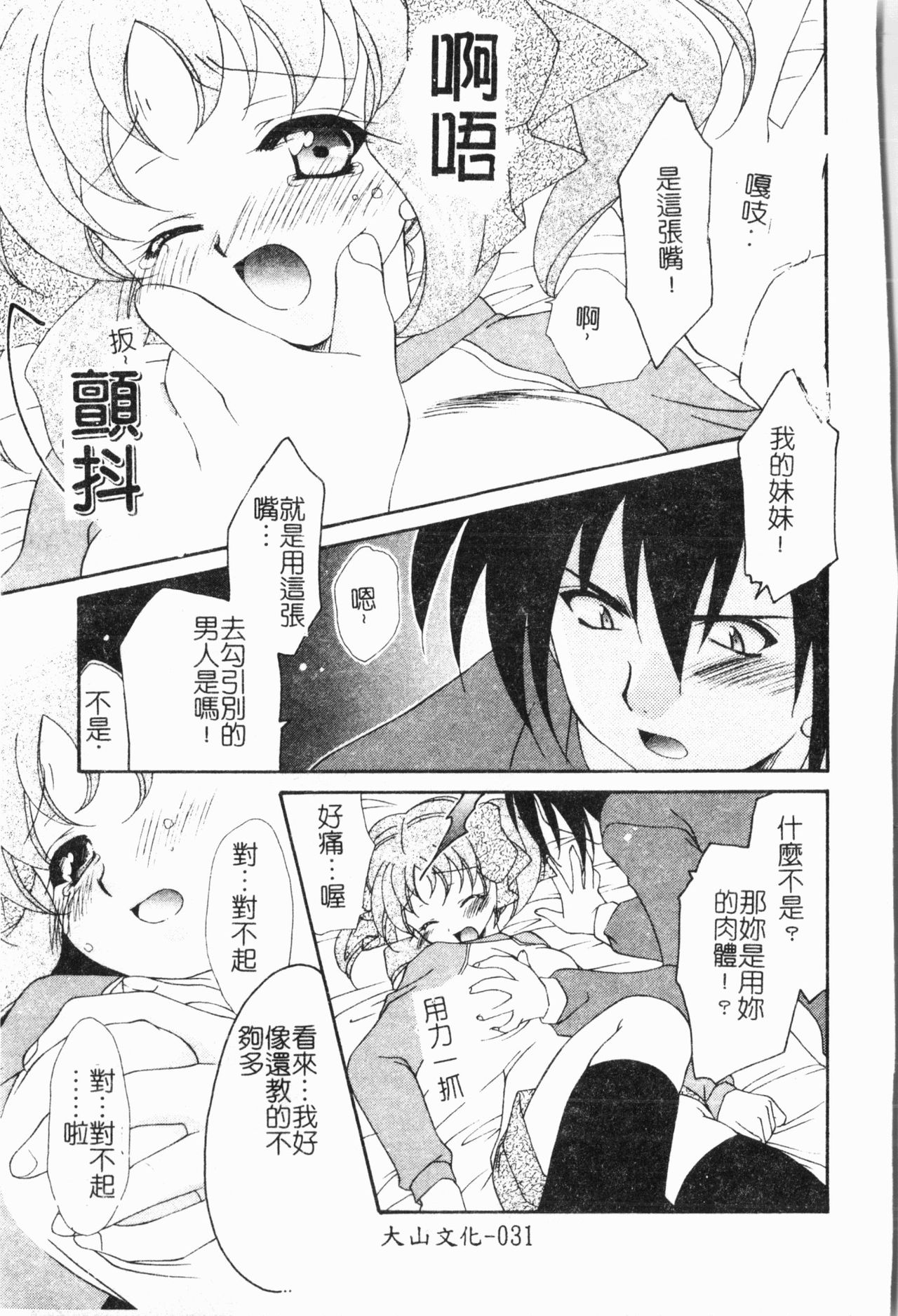- Imouto Ijiri - Page 32