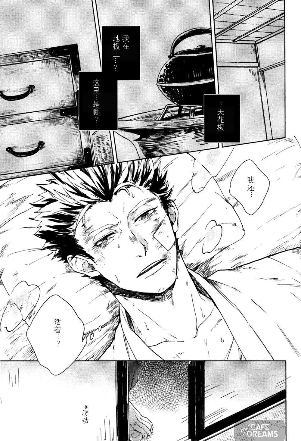 Ake no Fukuro | 破晓之枭1 - Page 17