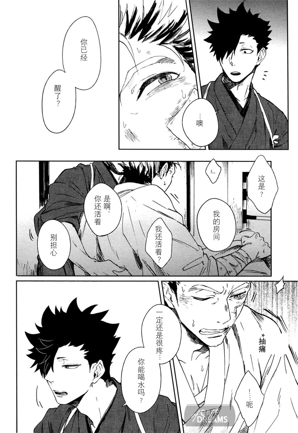Ake no Fukuro | 破晓之枭1 - Page 18