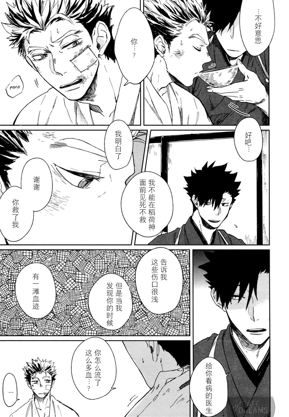 Ake no Fukuro | 破晓之枭1 - Page 19