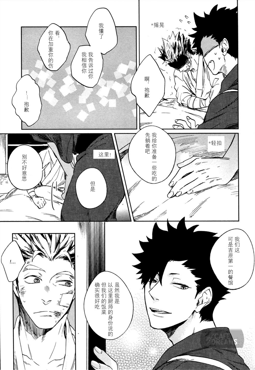Ake no Fukuro | 破晓之枭1 - Page 21