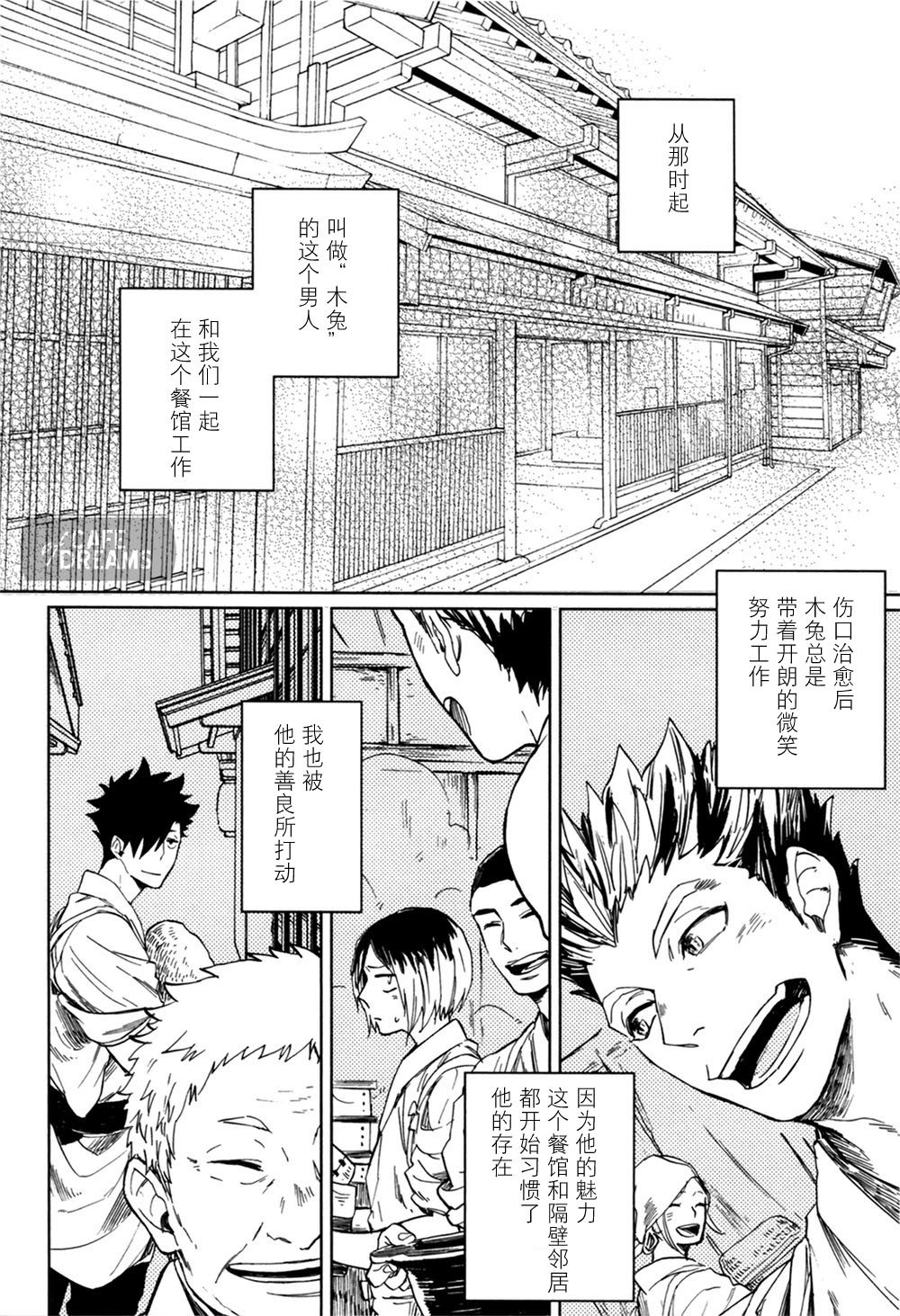 Ake no Fukuro | 破晓之枭1 - Page 24