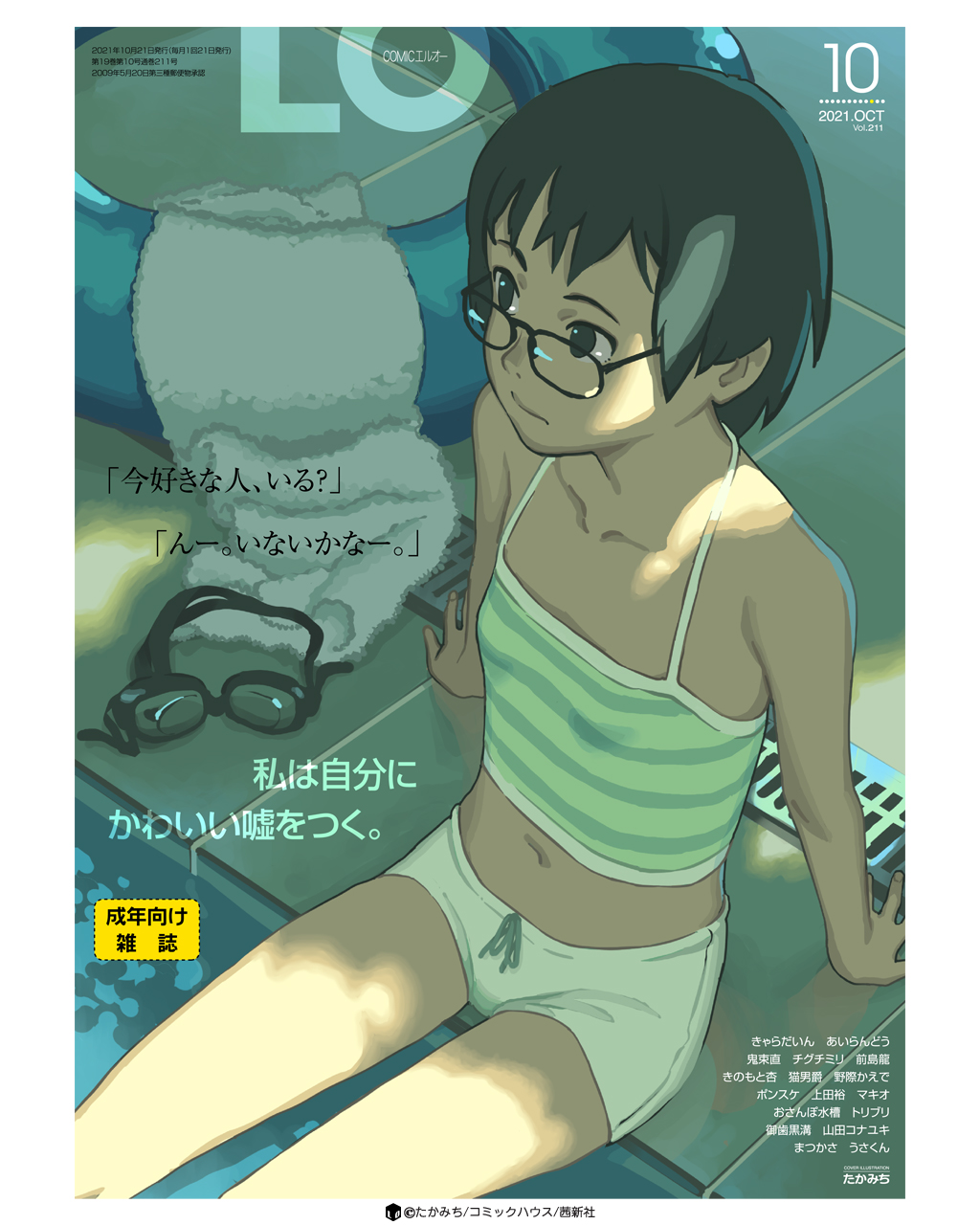 COMIC LO 2021-10 - Page 423