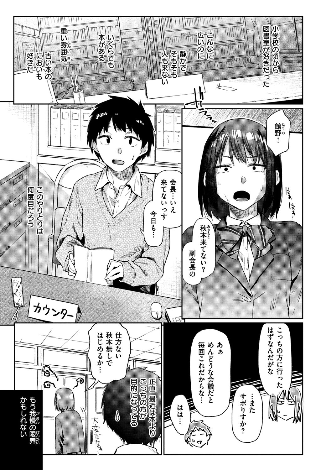 Himitsu no Tsubomi - Page 5