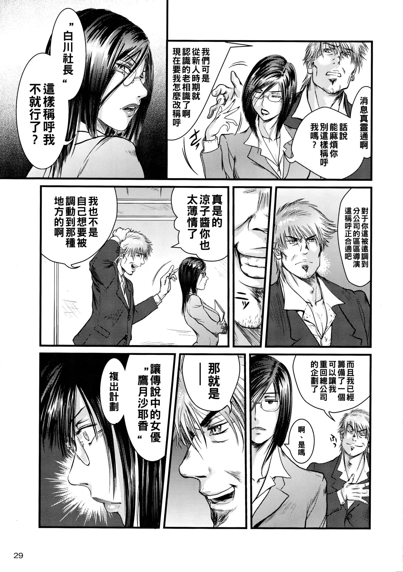艶女物語 第一章（Chinese） - Page 28