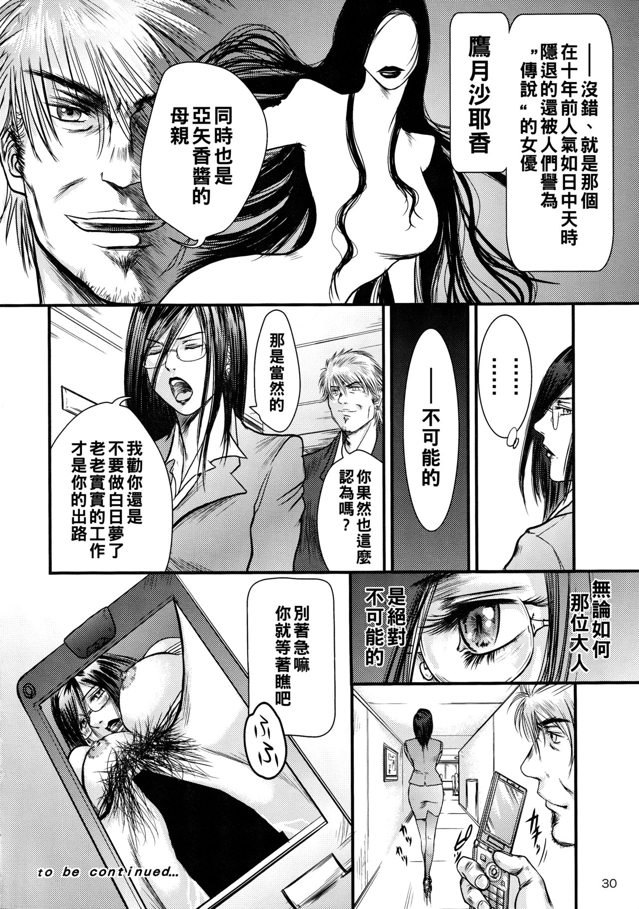 艶女物語 第一章（Chinese） - Page 29