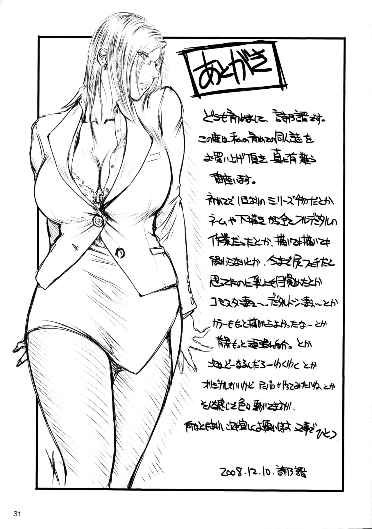 艶女物語 第一章（Chinese） - Page 30