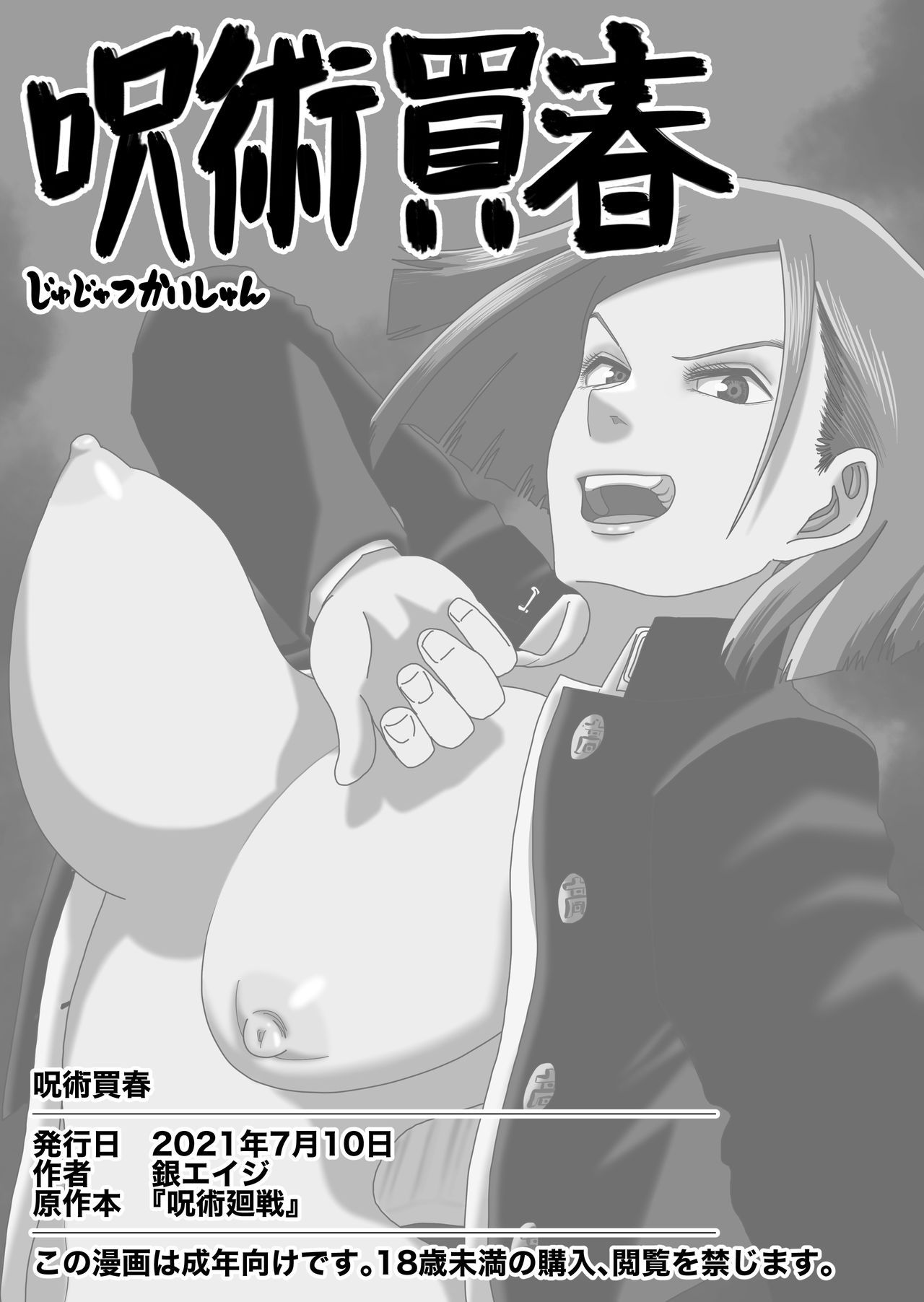 Jujutsu Kaishun - Page 19