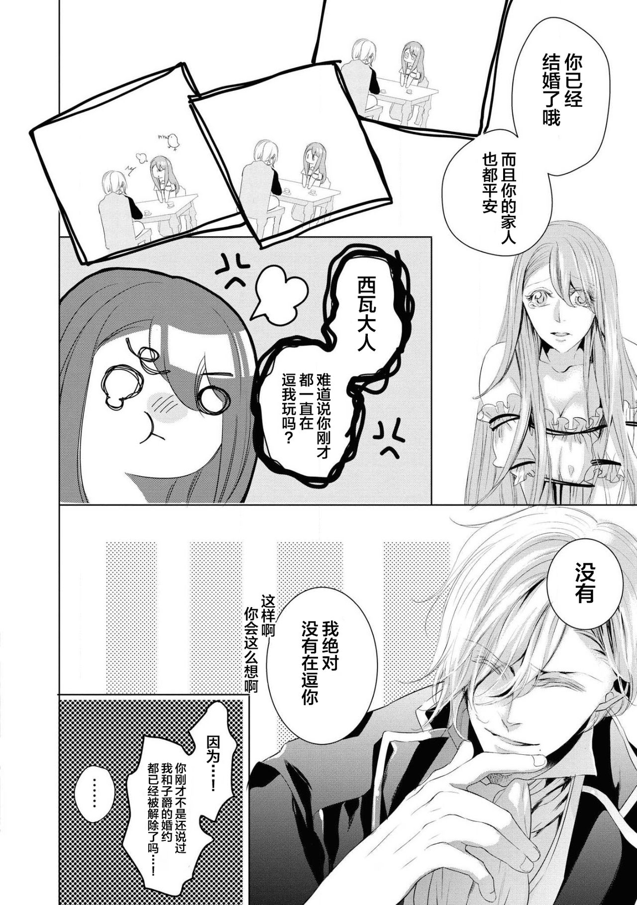 公爵様は私の体に飢えている。アンソロジー (ベビードールCOMICS) 漫画 – 2020年12月24日 - Page 11