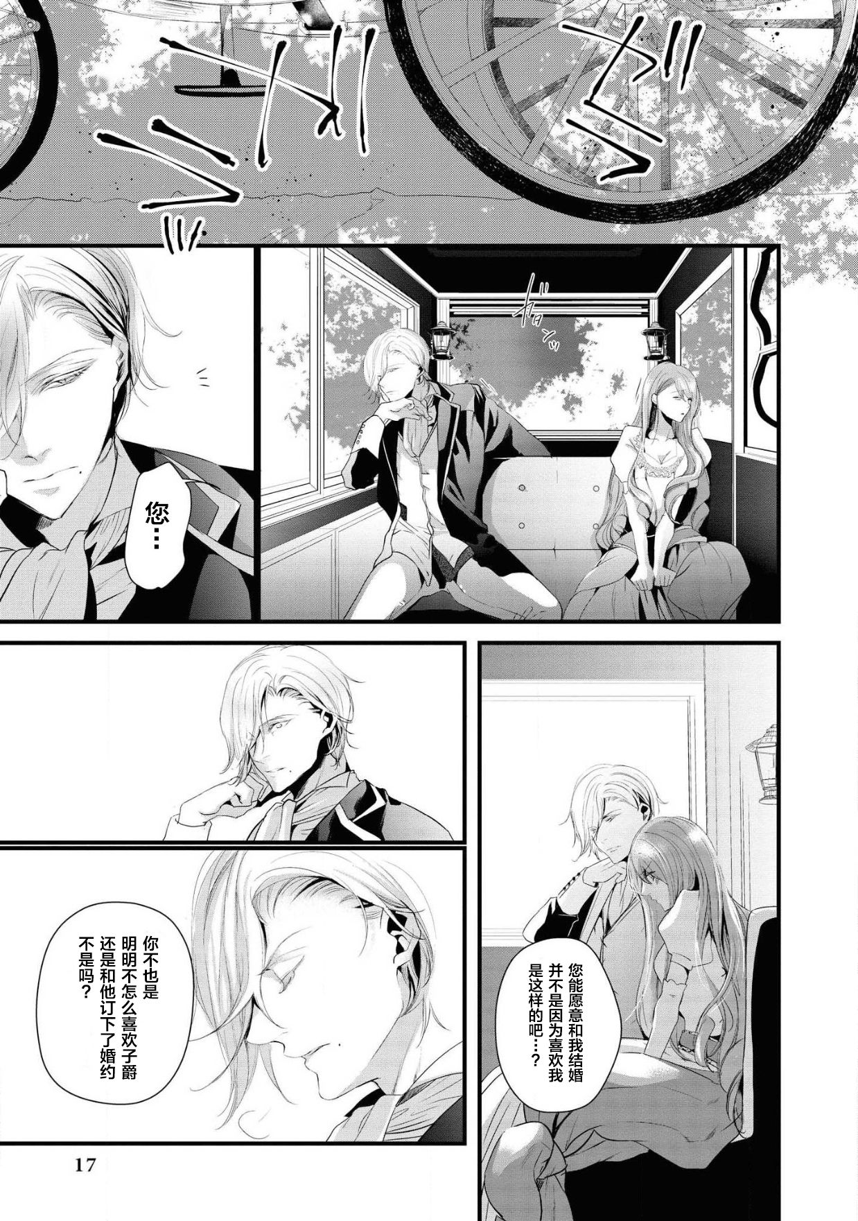 公爵様は私の体に飢えている。アンソロジー (ベビードールCOMICS) 漫画 – 2020年12月24日 - Page 16
