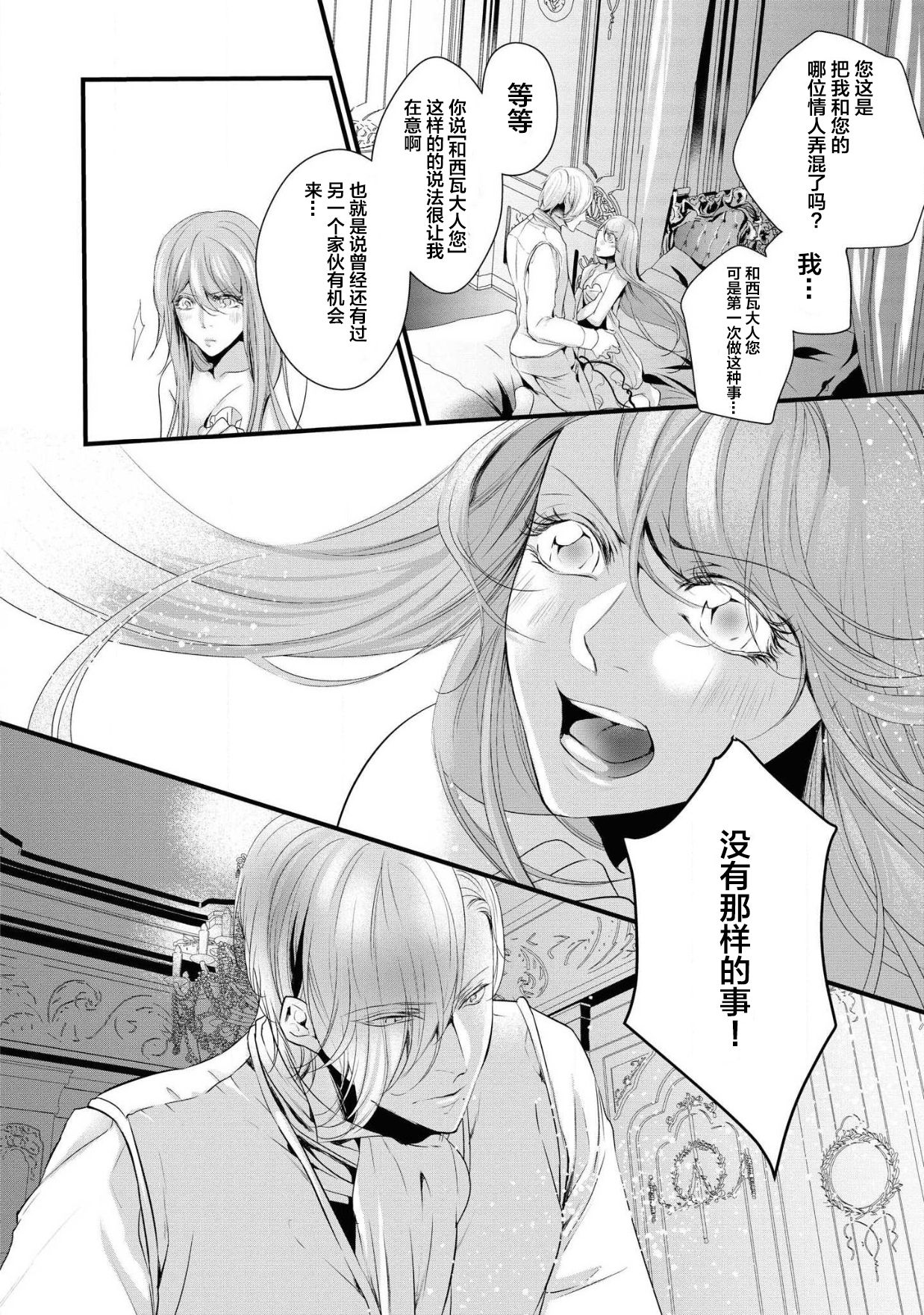 公爵様は私の体に飢えている。アンソロジー (ベビードールCOMICS) 漫画 – 2020年12月24日 - Page 21