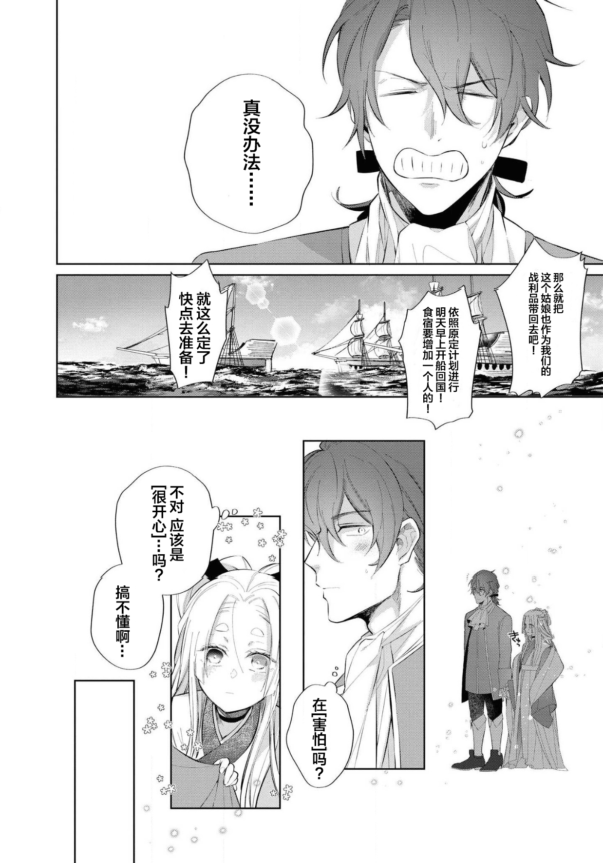 公爵様は私の体に飢えている。アンソロジー (ベビードールCOMICS) 漫画 – 2020年12月24日 - Page 37