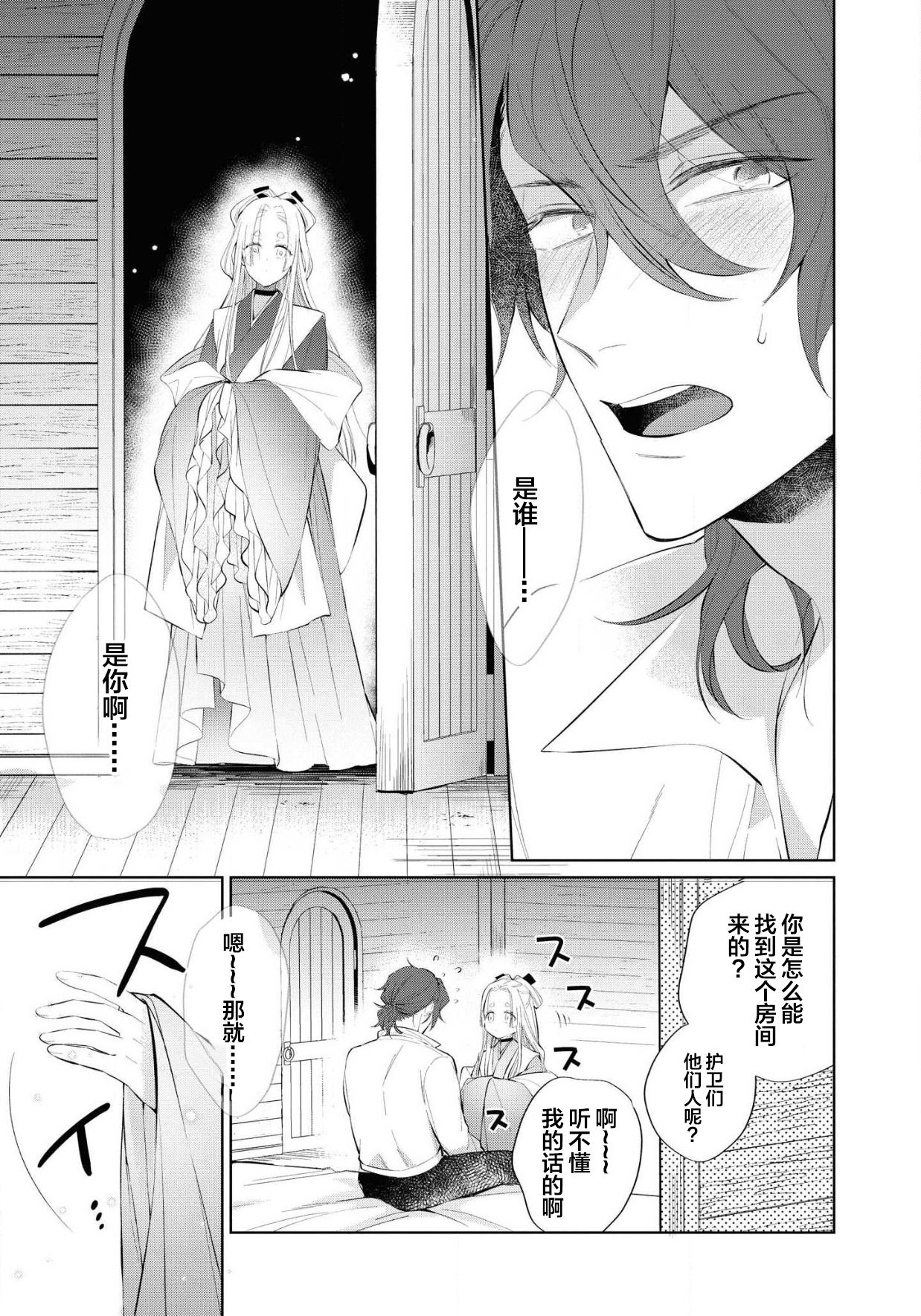 公爵様は私の体に飢えている。アンソロジー (ベビードールCOMICS) 漫画 – 2020年12月24日 - Page 40