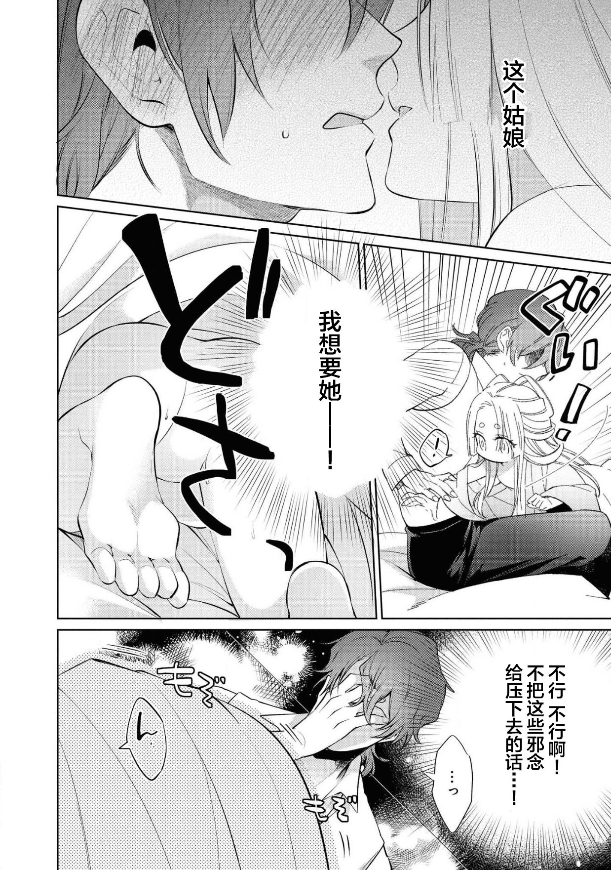 公爵様は私の体に飢えている。アンソロジー (ベビードールCOMICS) 漫画 – 2020年12月24日 - Page 43