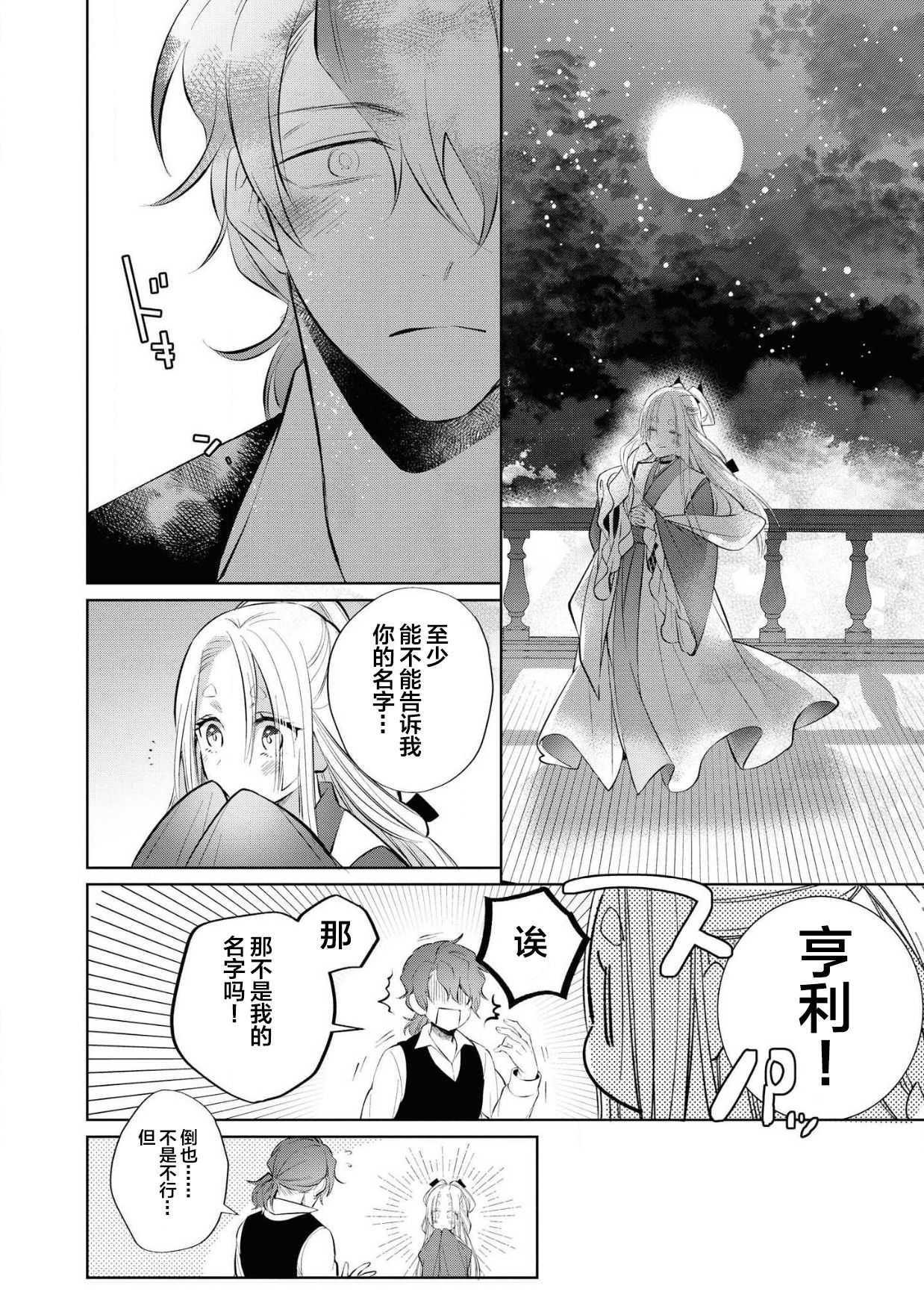 公爵様は私の体に飢えている。アンソロジー (ベビードールCOMICS) 漫画 – 2020年12月24日 - Page 47