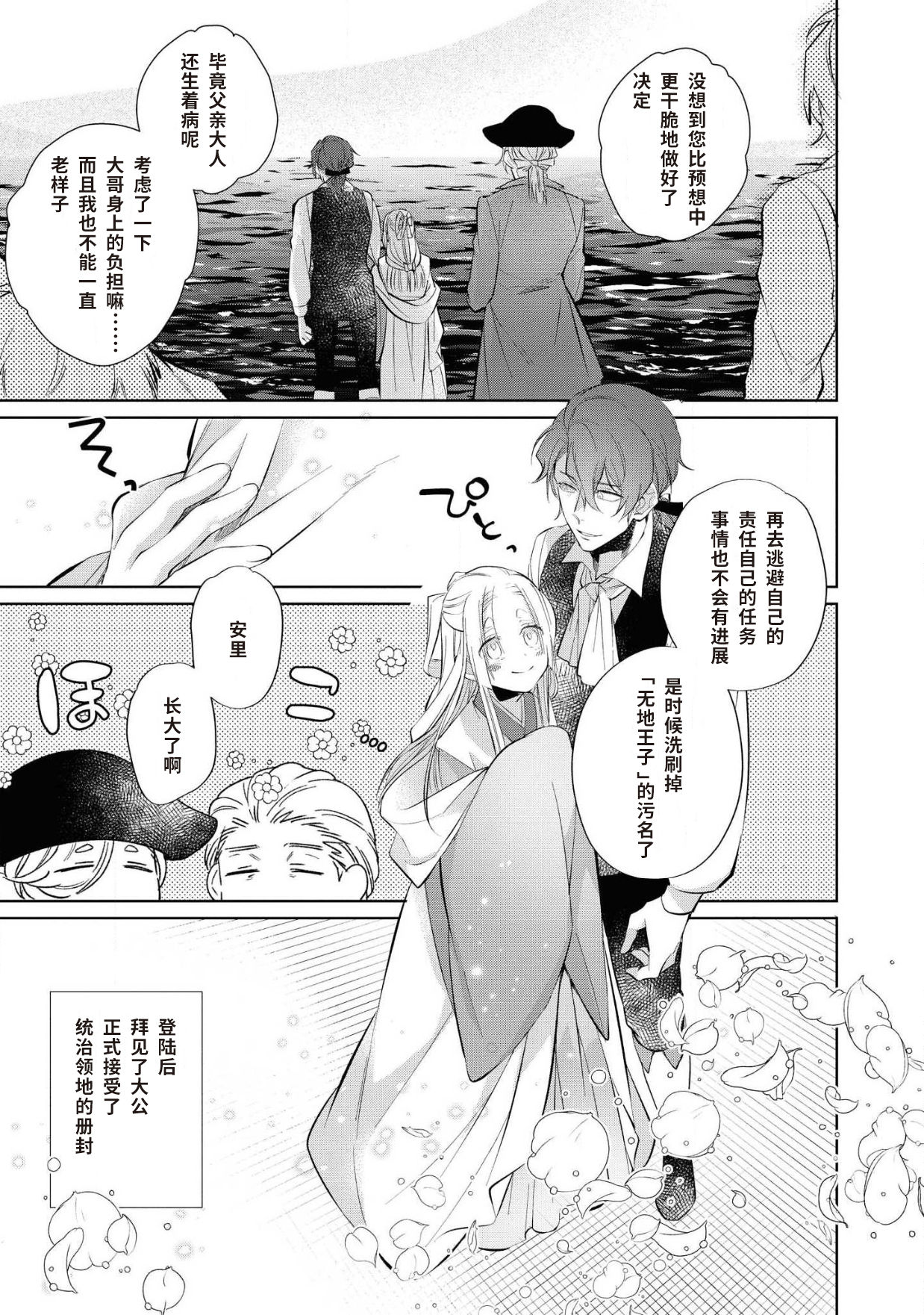 公爵様は私の体に飢えている。アンソロジー (ベビードールCOMICS) 漫画 – 2020年12月24日 - Page 52