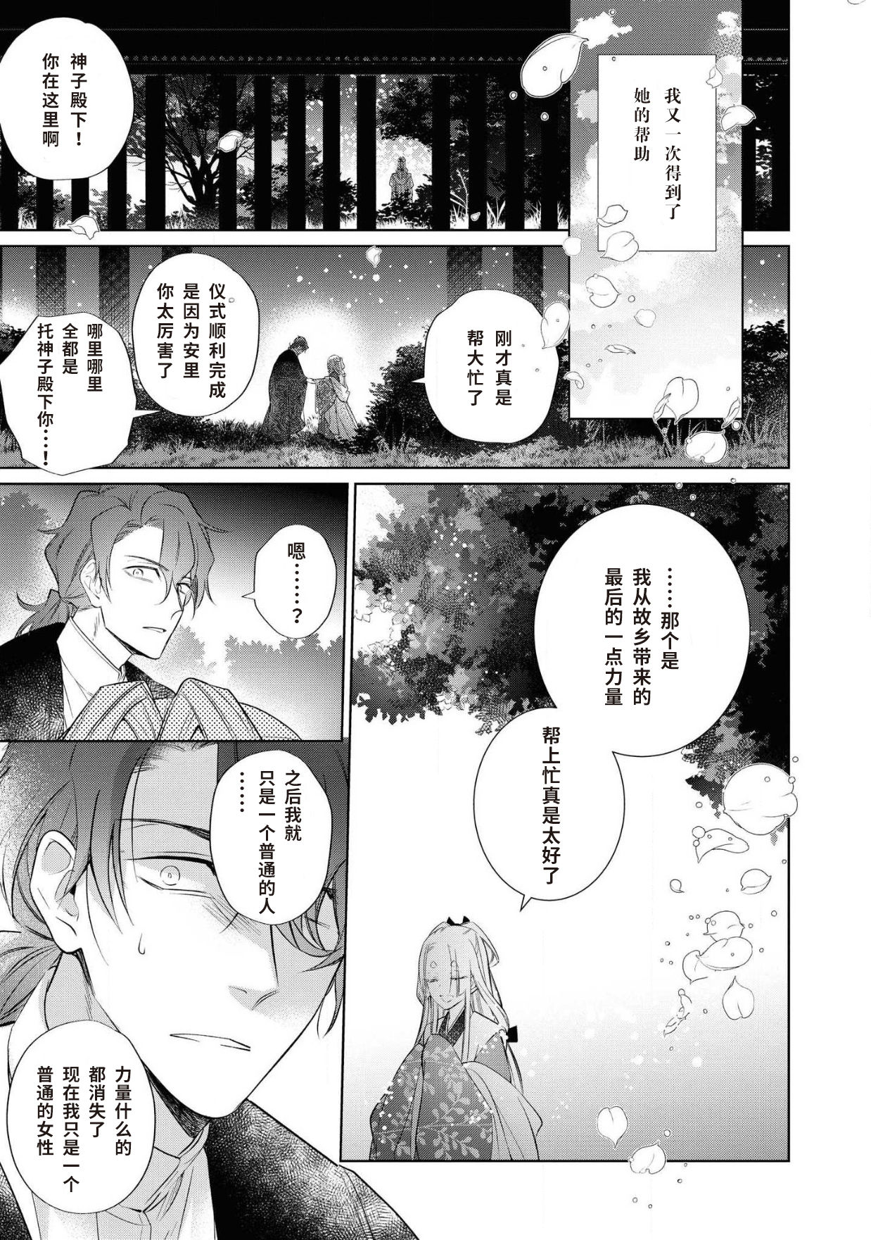 公爵様は私の体に飢えている。アンソロジー (ベビードールCOMICS) 漫画 – 2020年12月24日 - Page 62