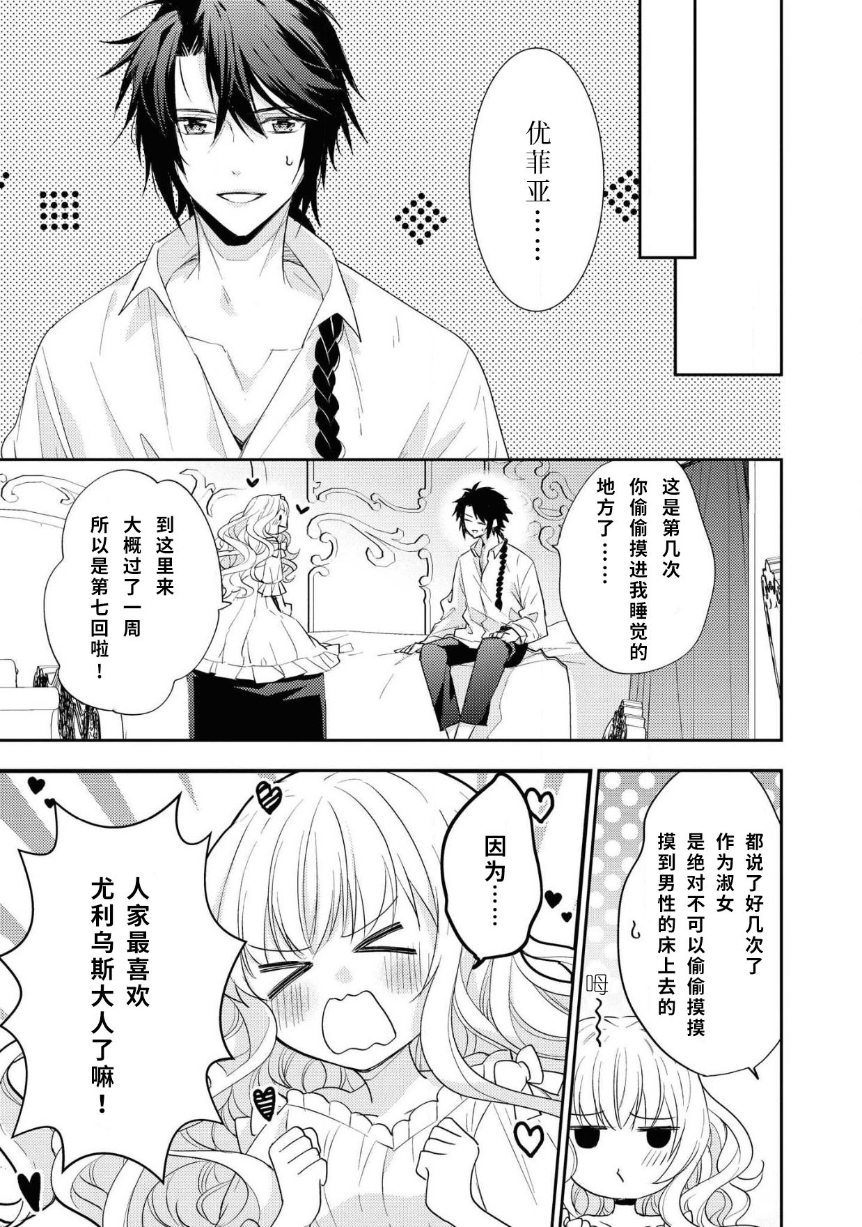 公爵様は私の体に飢えている。アンソロジー (ベビードールCOMICS) 漫画 – 2020年12月24日 - Page 70