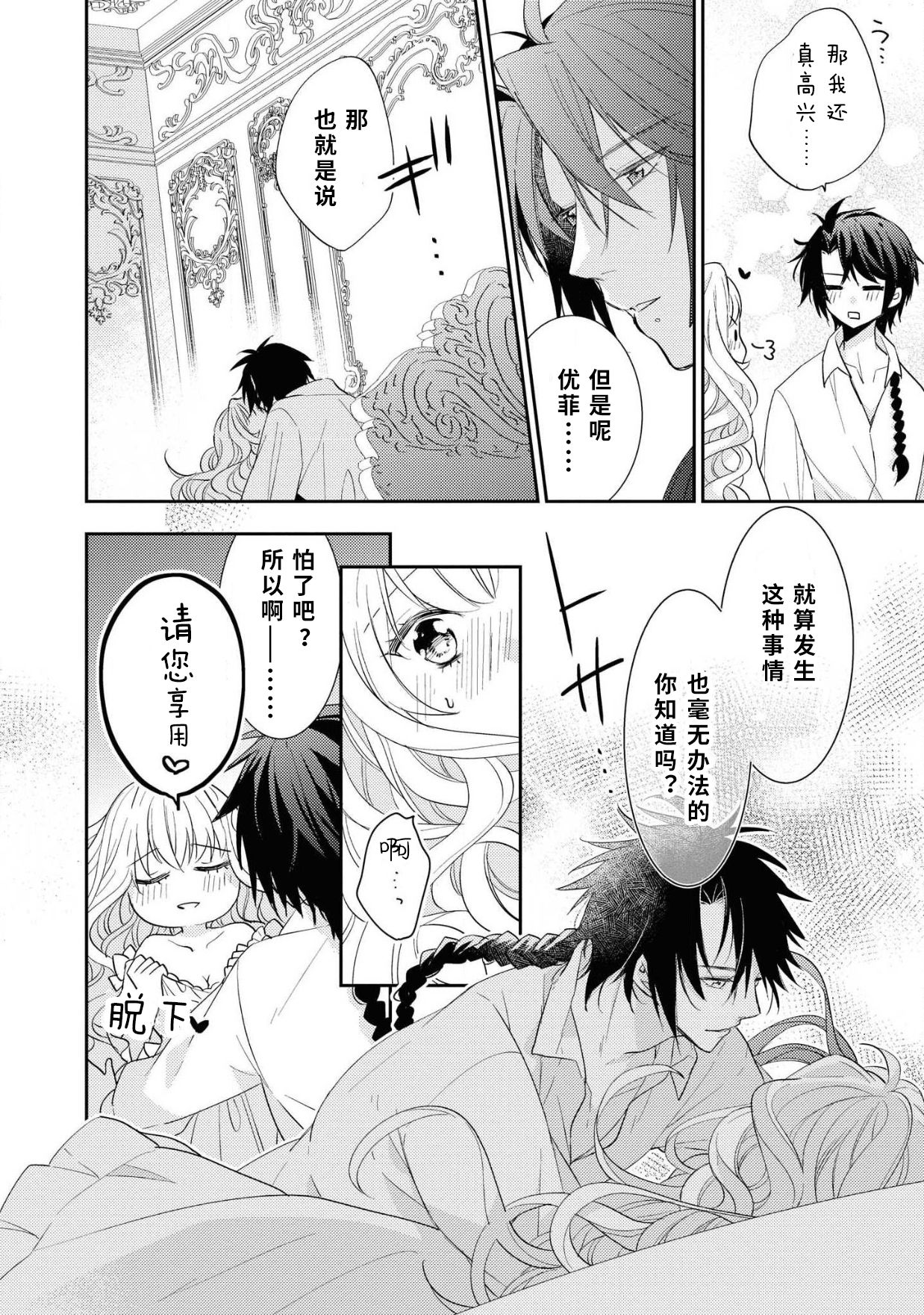 公爵様は私の体に飢えている。アンソロジー (ベビードールCOMICS) 漫画 – 2020年12月24日 - Page 71