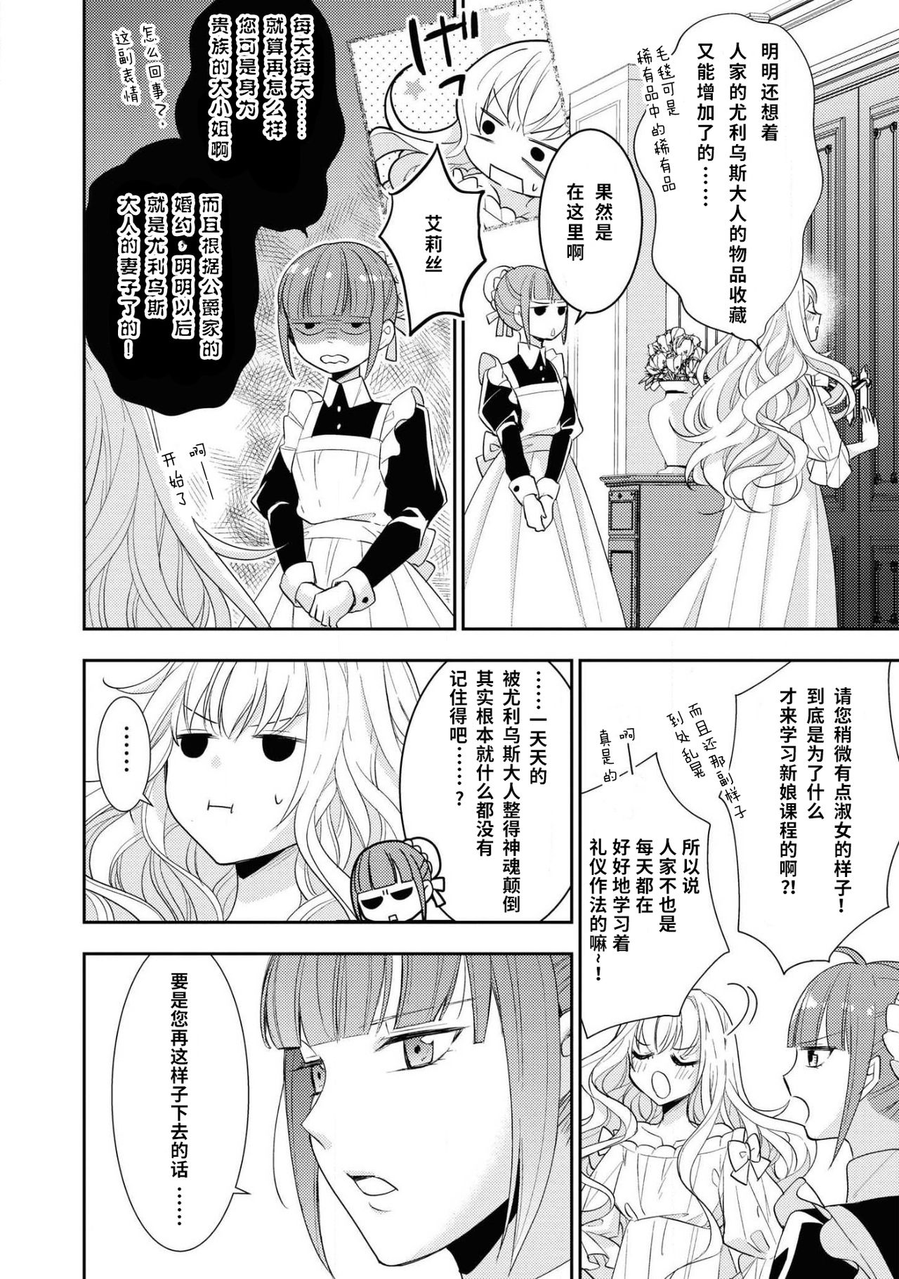 公爵様は私の体に飢えている。アンソロジー (ベビードールCOMICS) 漫画 – 2020年12月24日 - Page 73