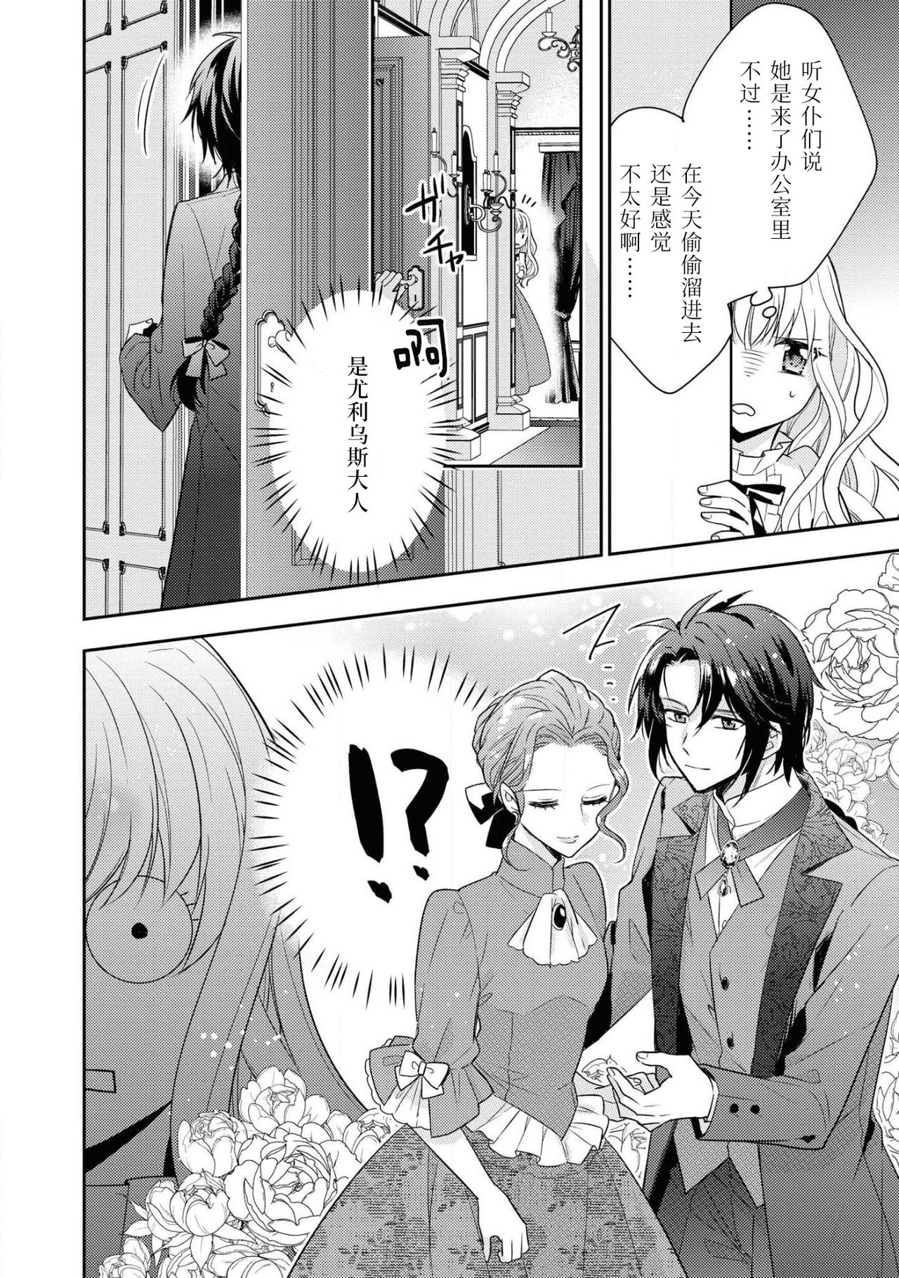 公爵様は私の体に飢えている。アンソロジー (ベビードールCOMICS) 漫画 – 2020年12月24日 - Page 81
