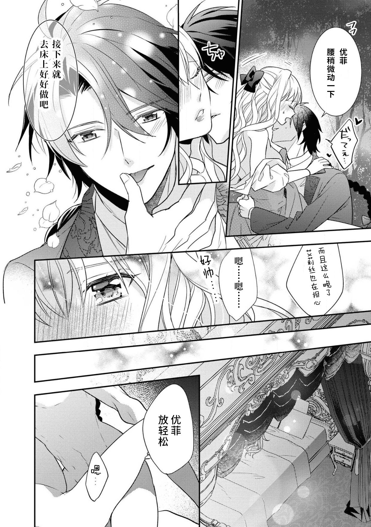 公爵様は私の体に飢えている。アンソロジー (ベビードールCOMICS) 漫画 – 2020年12月24日 - Page 93