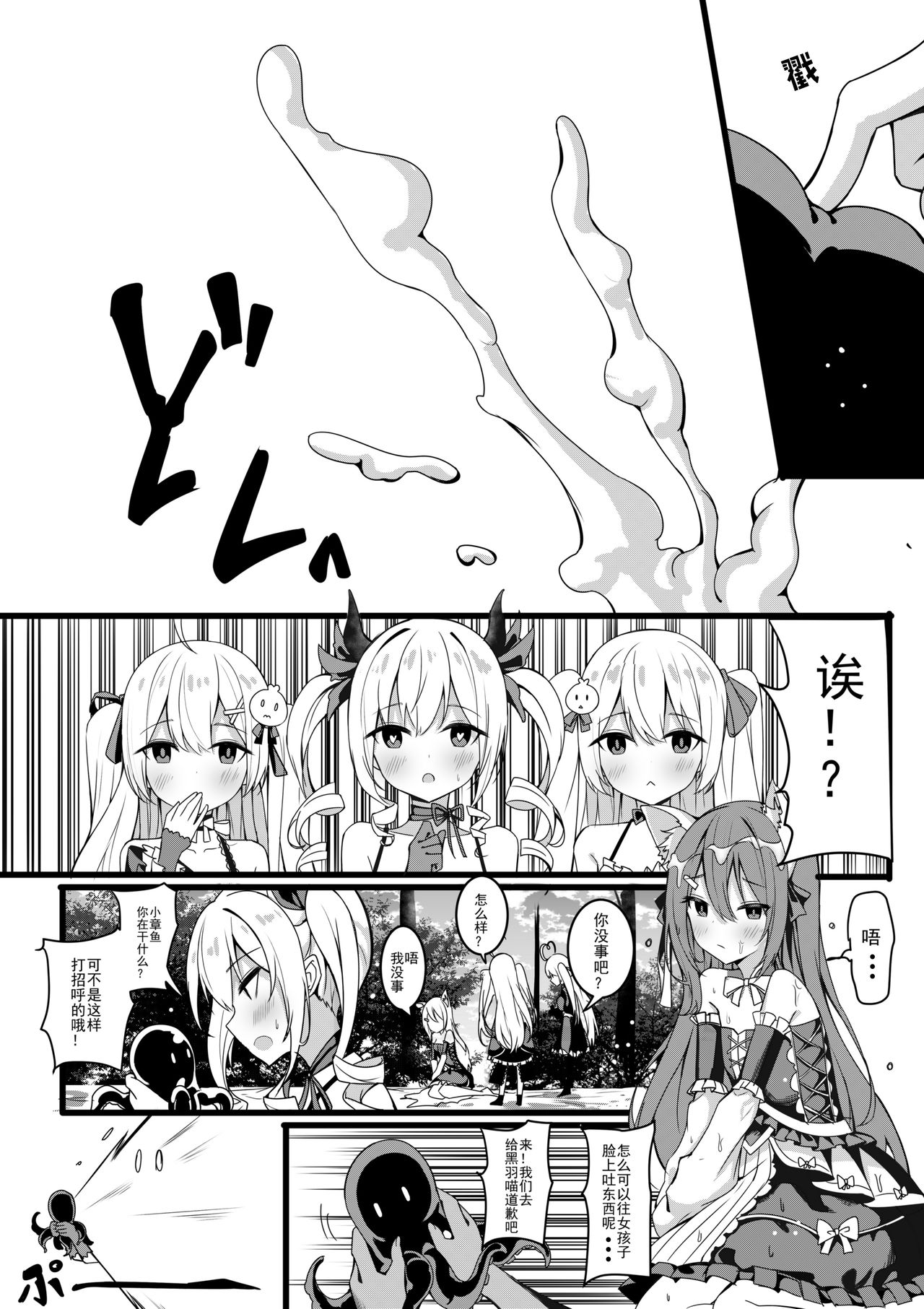茶會與觸手危機 - Page 5
