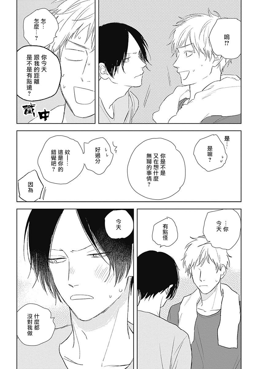 Mihanada Pectolite | 水色海纹石 Ch. 5 - Page 22