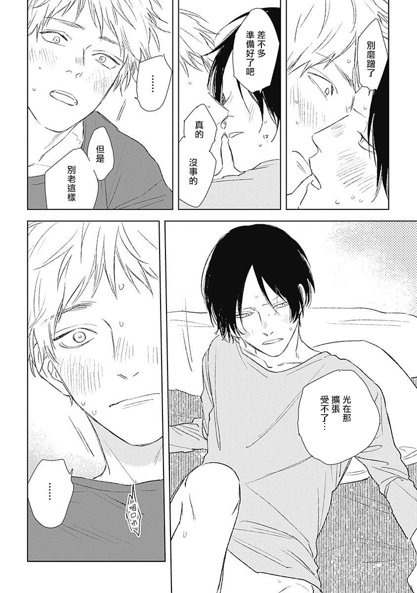 Mihanada Pectolite | 水色海纹石 Ch. 5 - Page 27