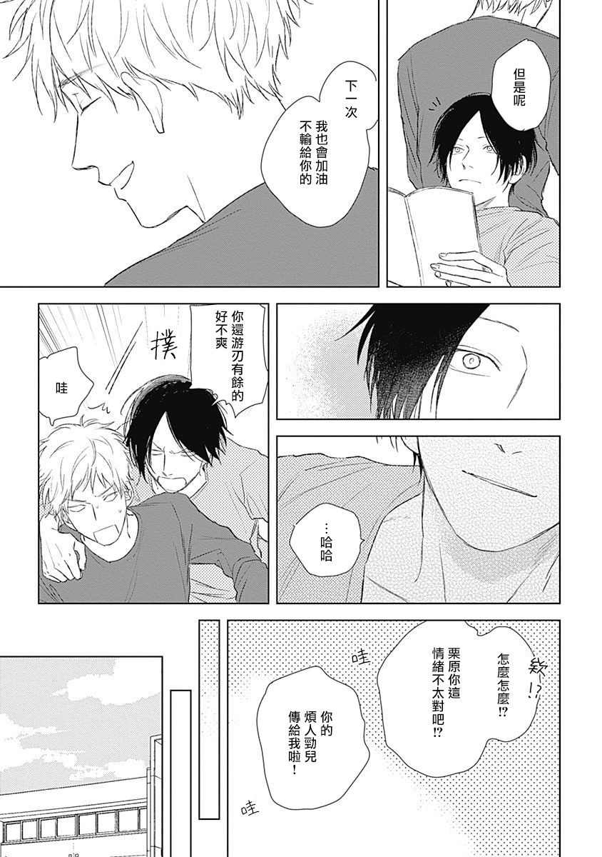 Mihanada Pectolite | 水色海纹石 Ch. 5 - Page 33