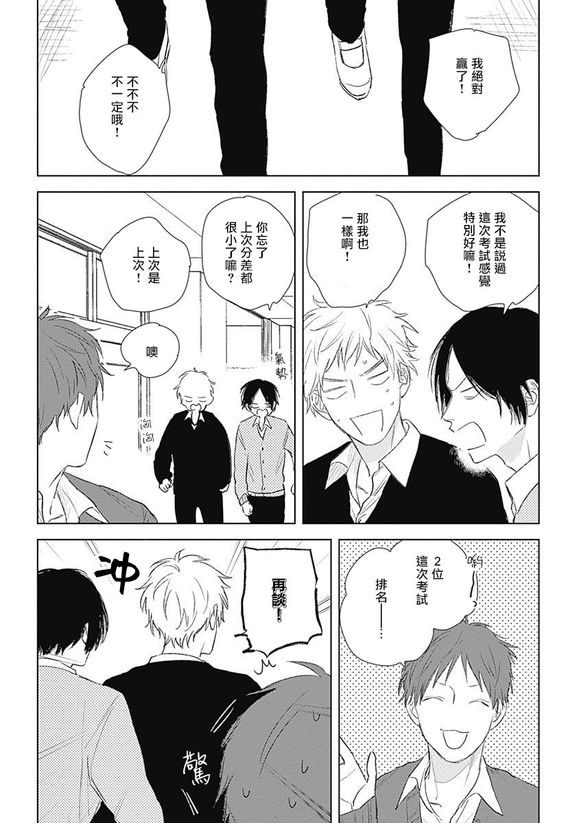 Mihanada Pectolite | 水色海纹石 Ch. 5 - Page 34