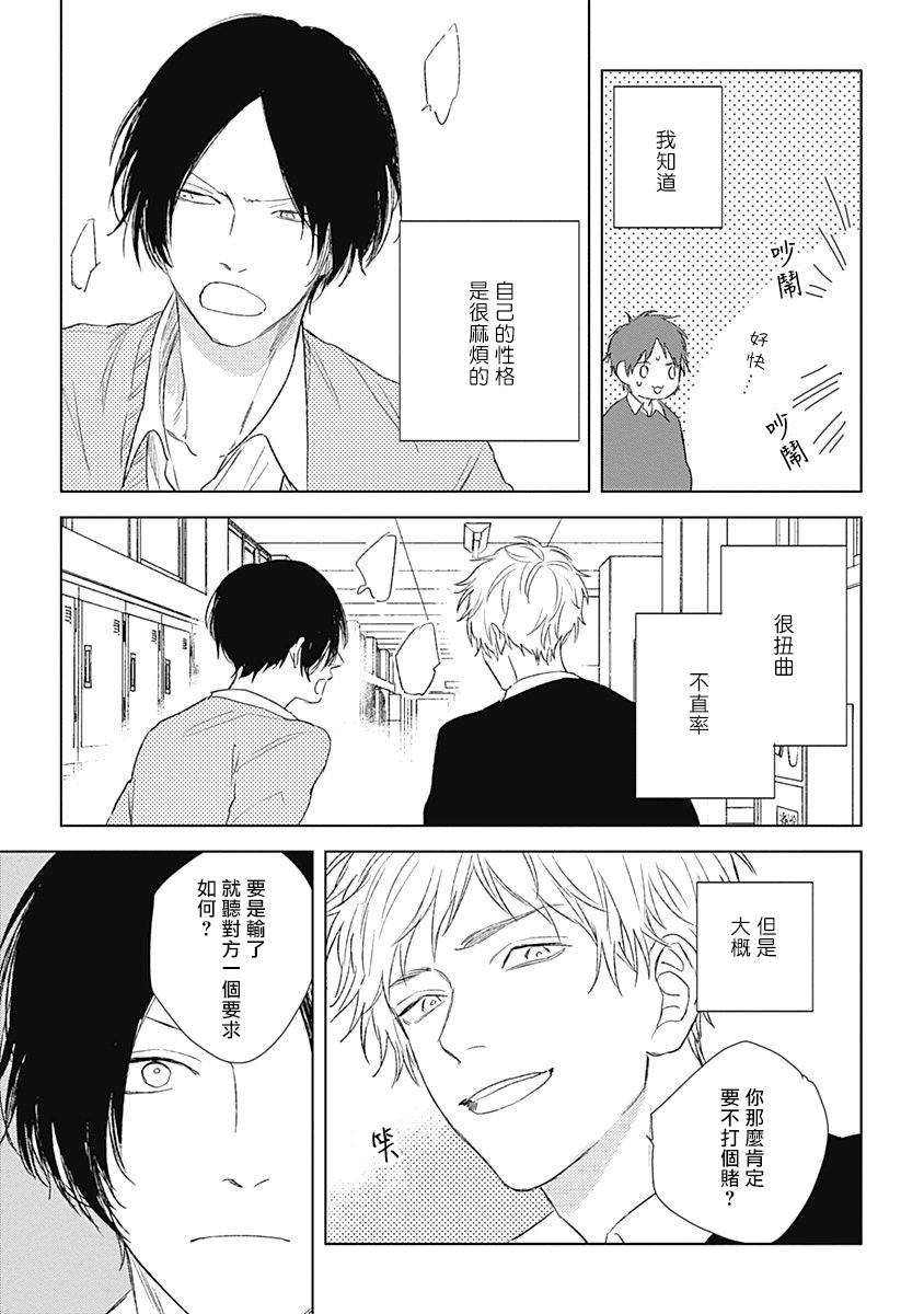 Mihanada Pectolite | 水色海纹石 Ch. 5 - Page 35