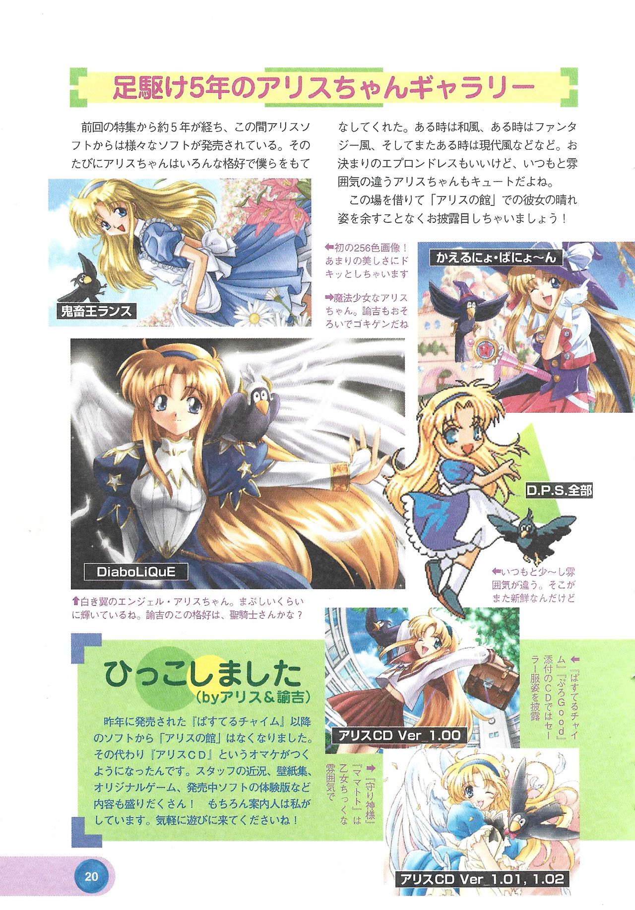 Official Alicesoft Full Completion Guide 2 - Page 22