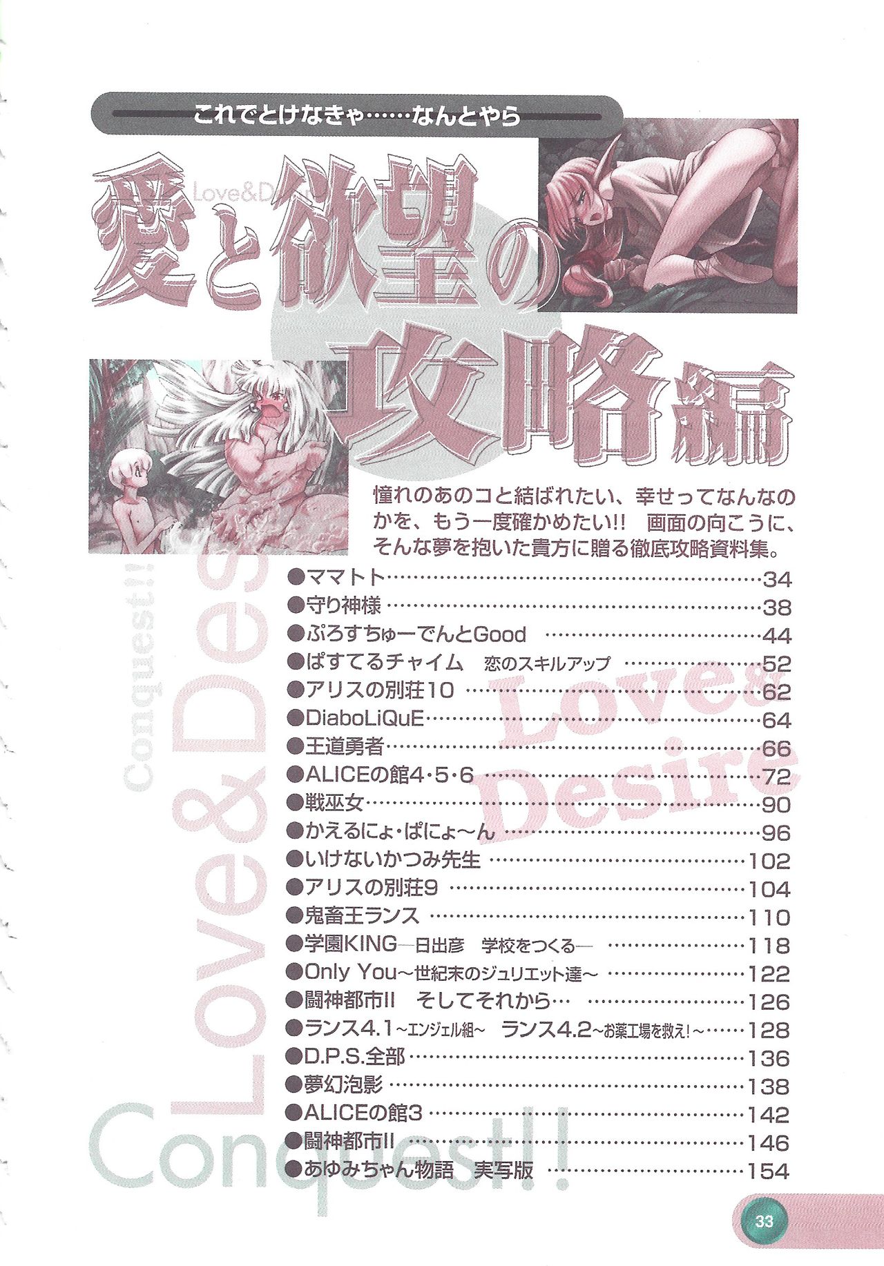 Official Alicesoft Full Completion Guide 2 - Page 35