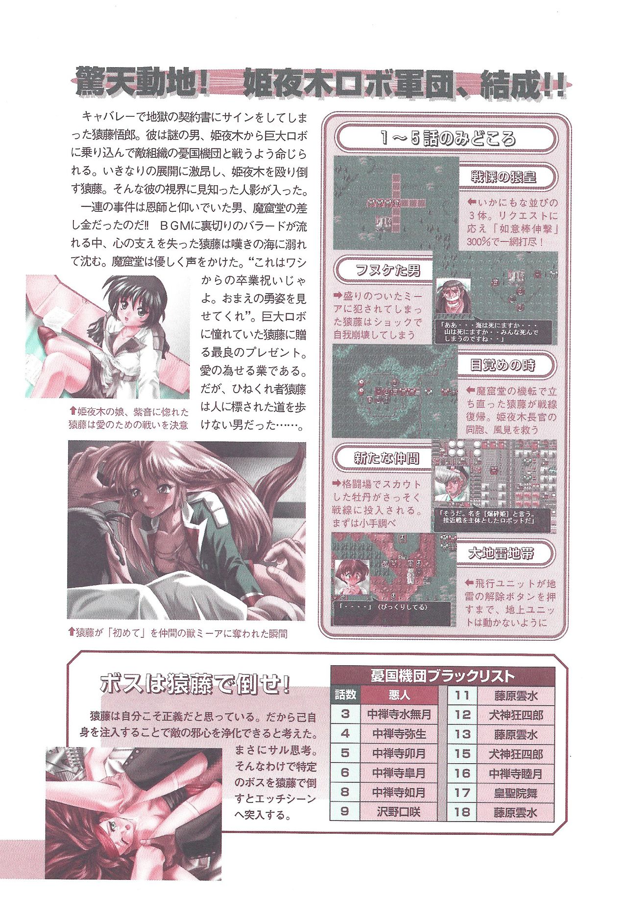 Official Alicesoft Full Completion Guide 2 - Page 50