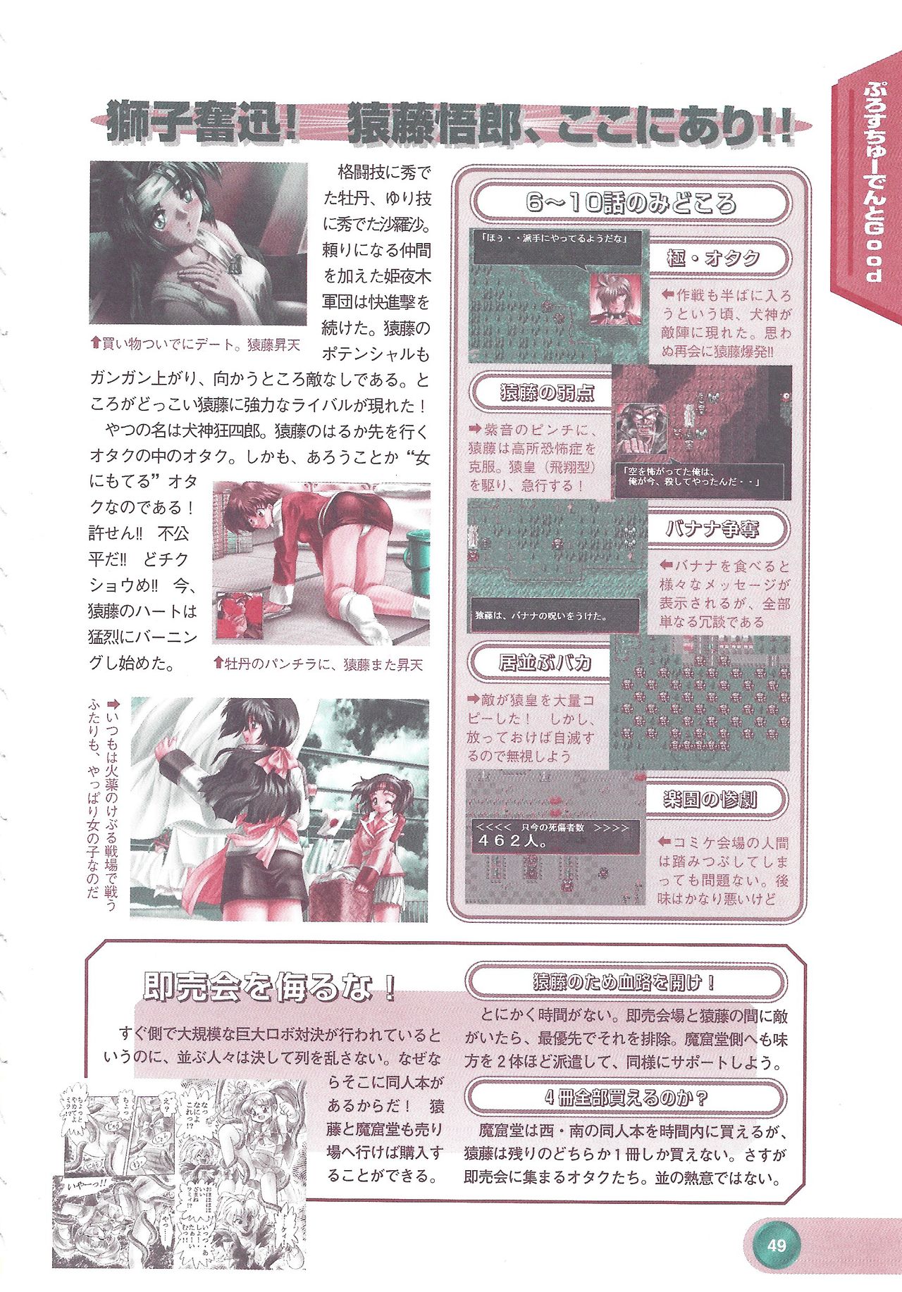 Official Alicesoft Full Completion Guide 2 - Page 51